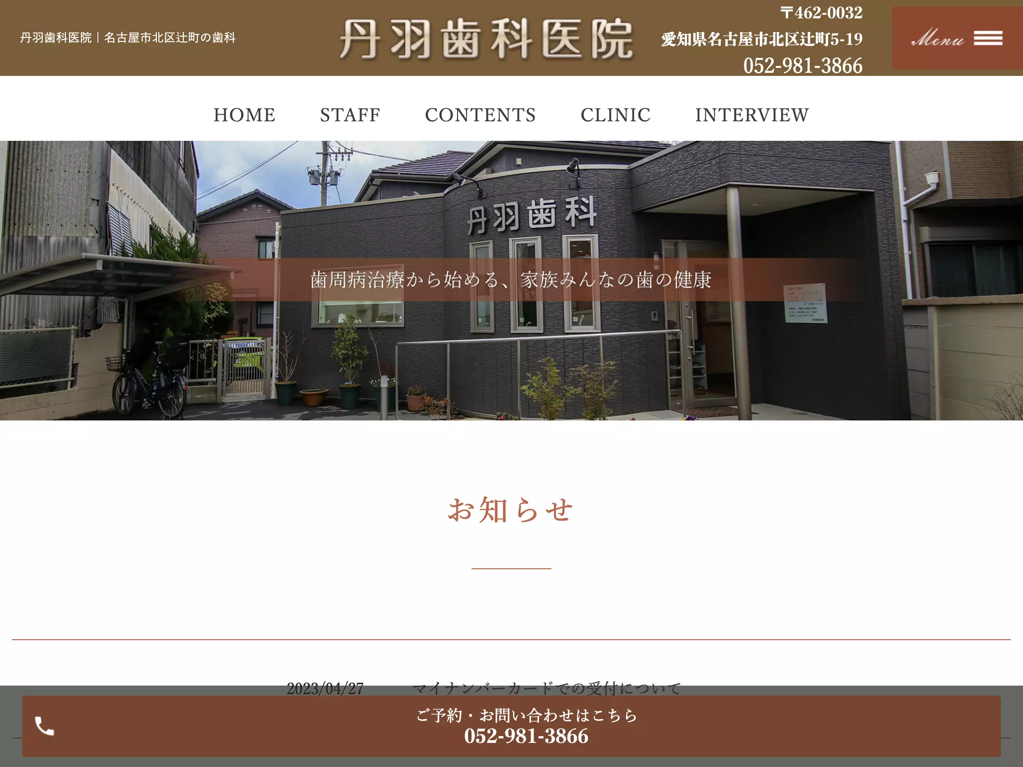 丹羽歯科医院