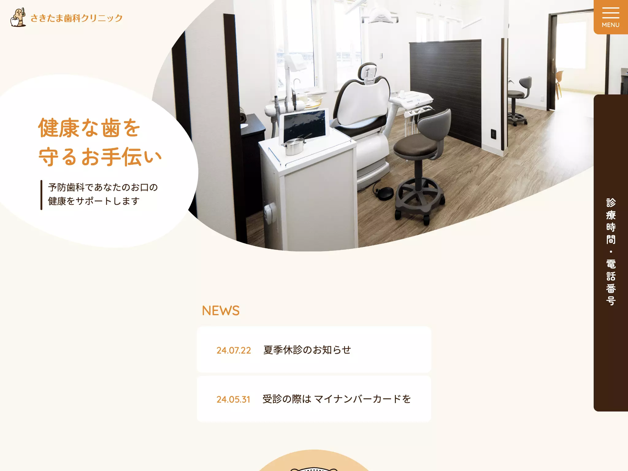 さきたま歯科クリニック