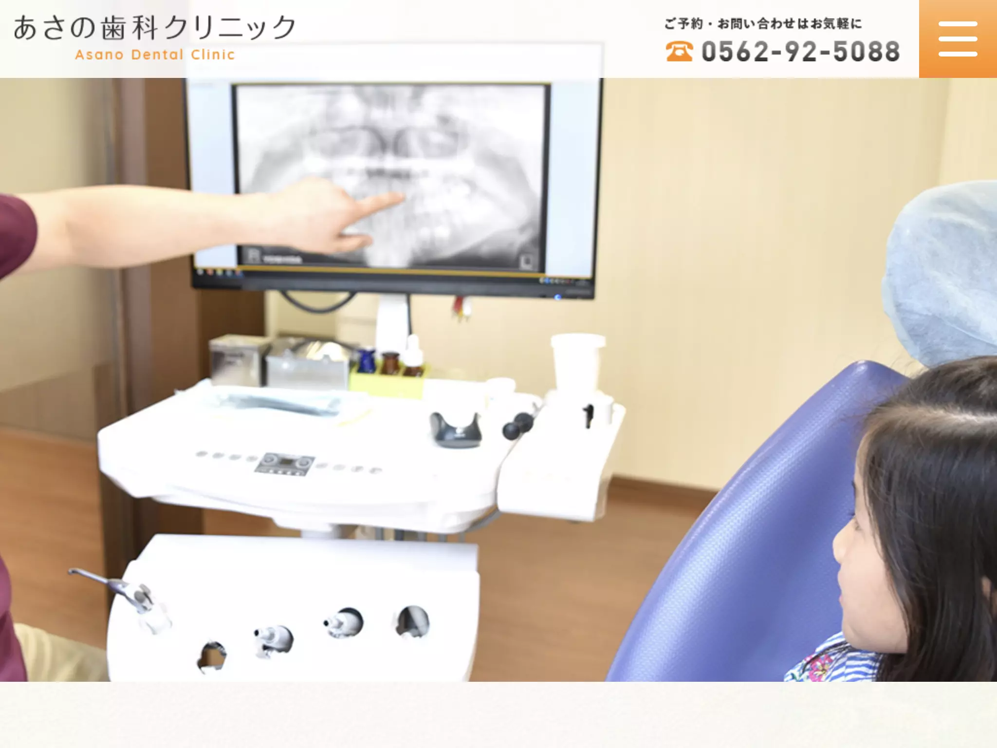 あさの歯科クリニック