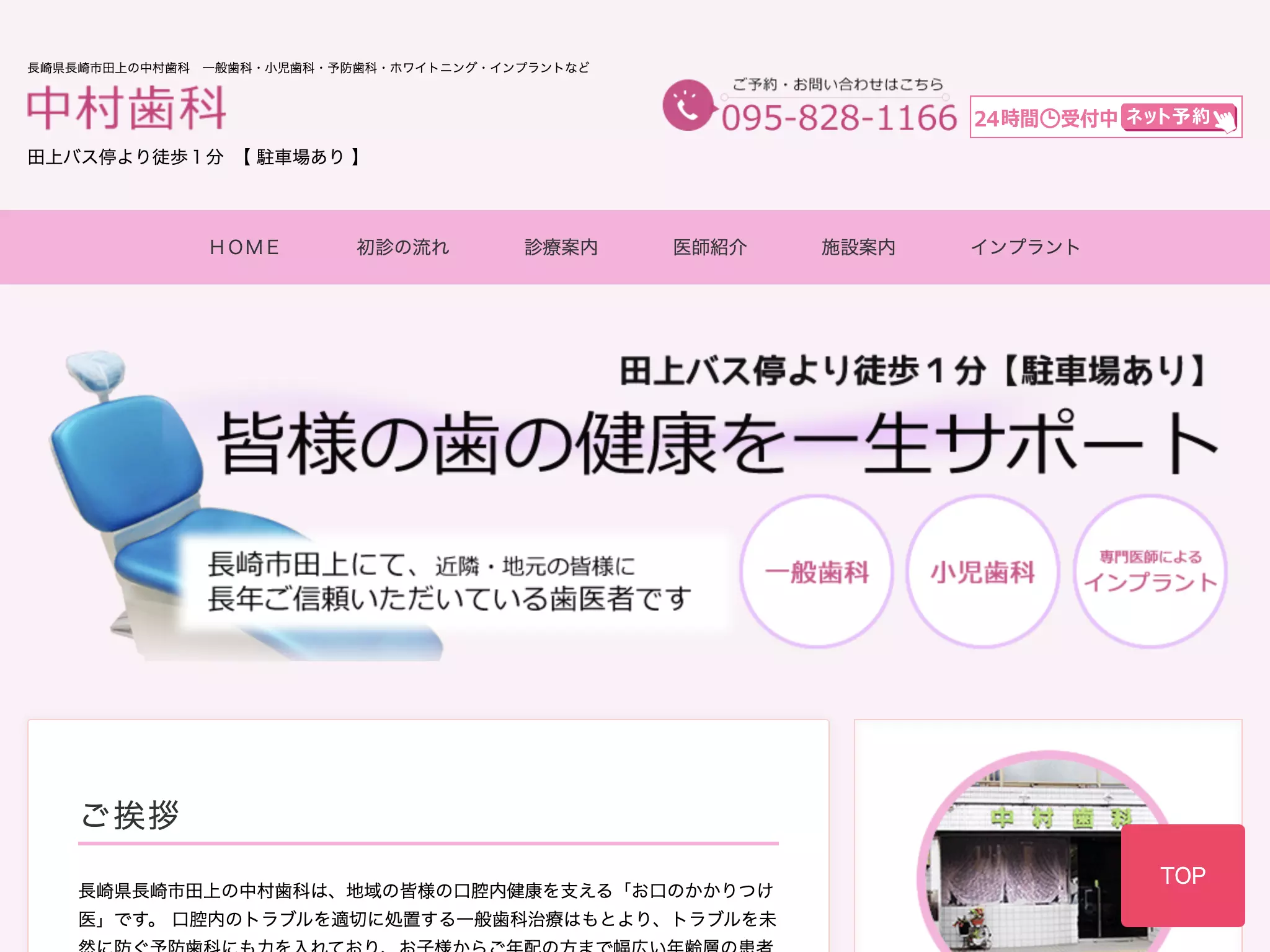 医療法人中村歯科