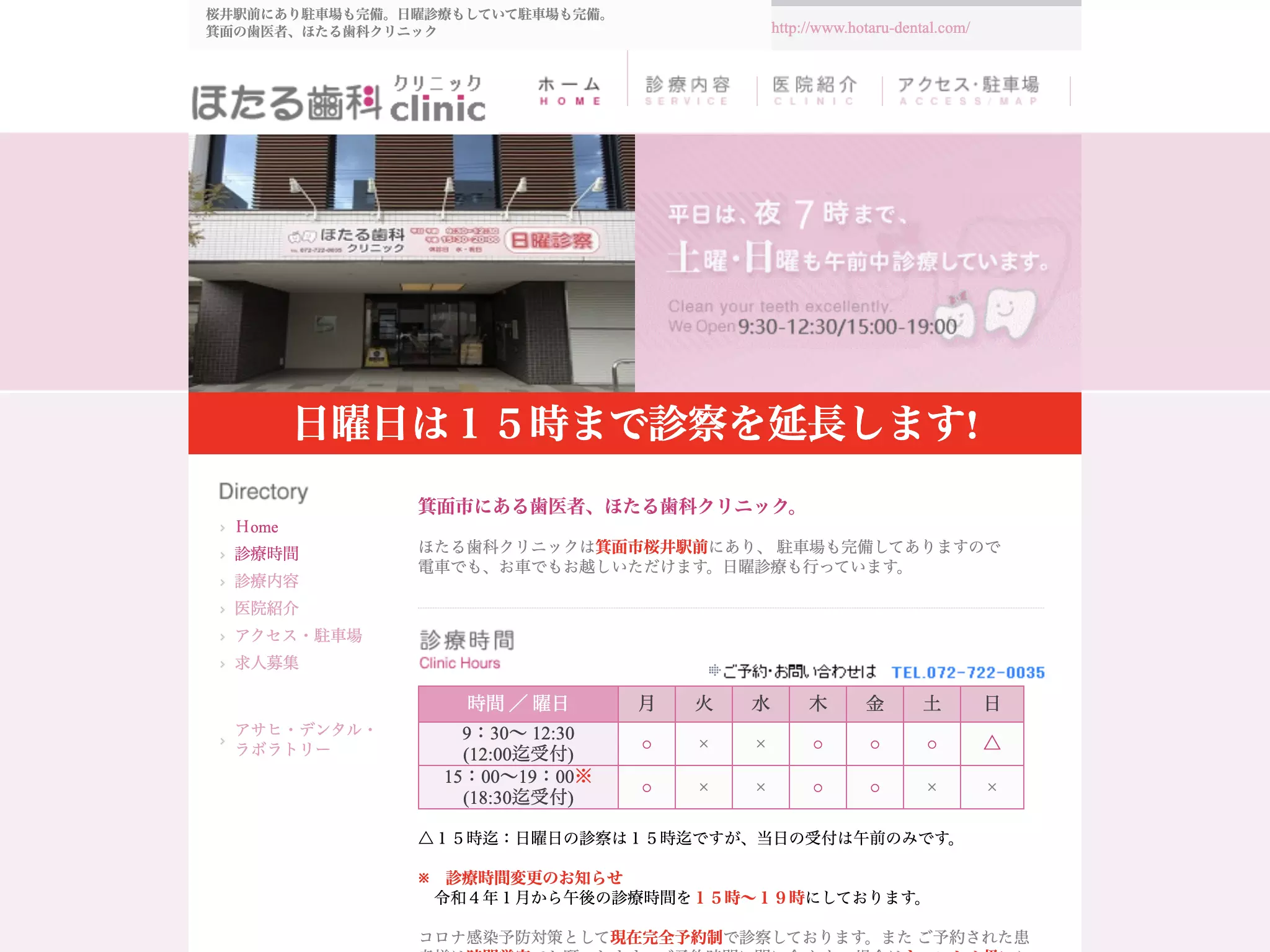 ほたる歯科クリニック