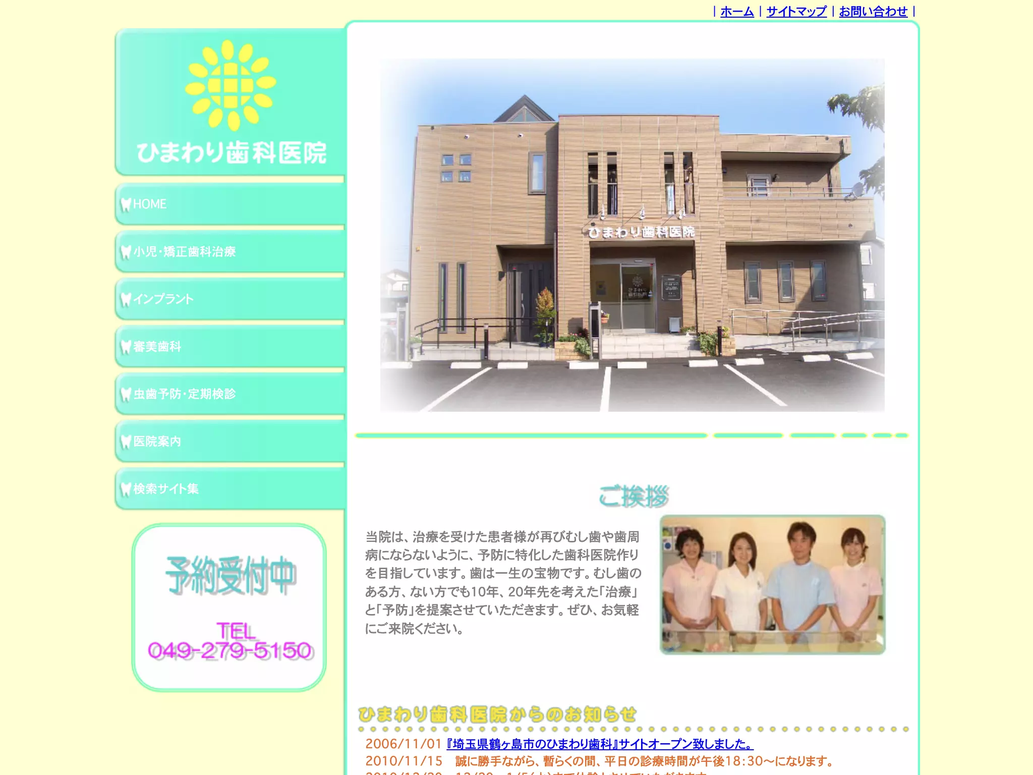 ひまわり歯科医院