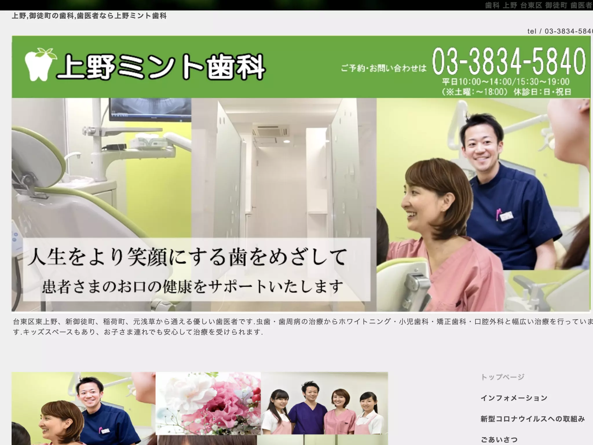 医療法人社団ＫＩＮＤ　上野ミント歯科