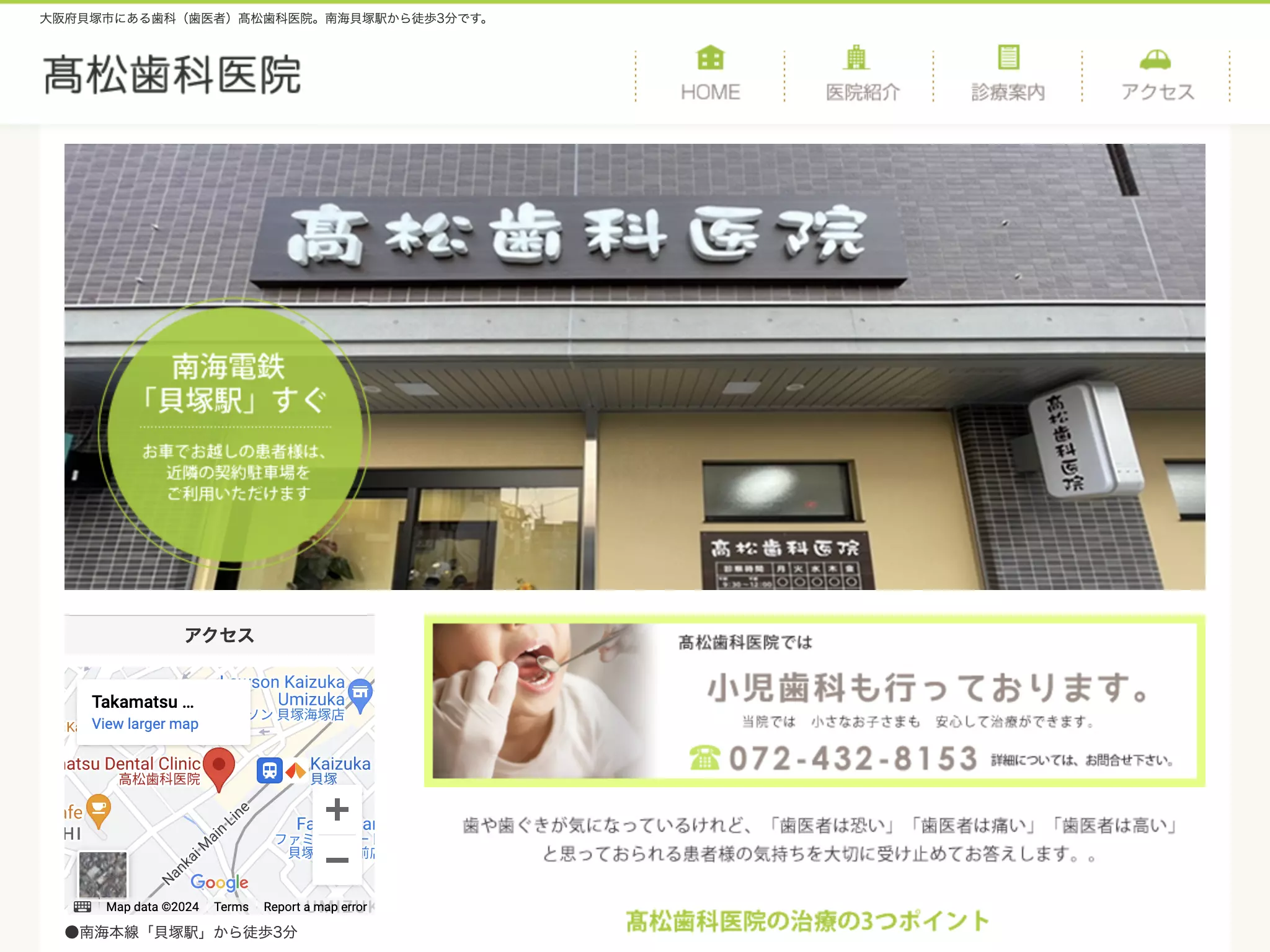 髙松歯科医院