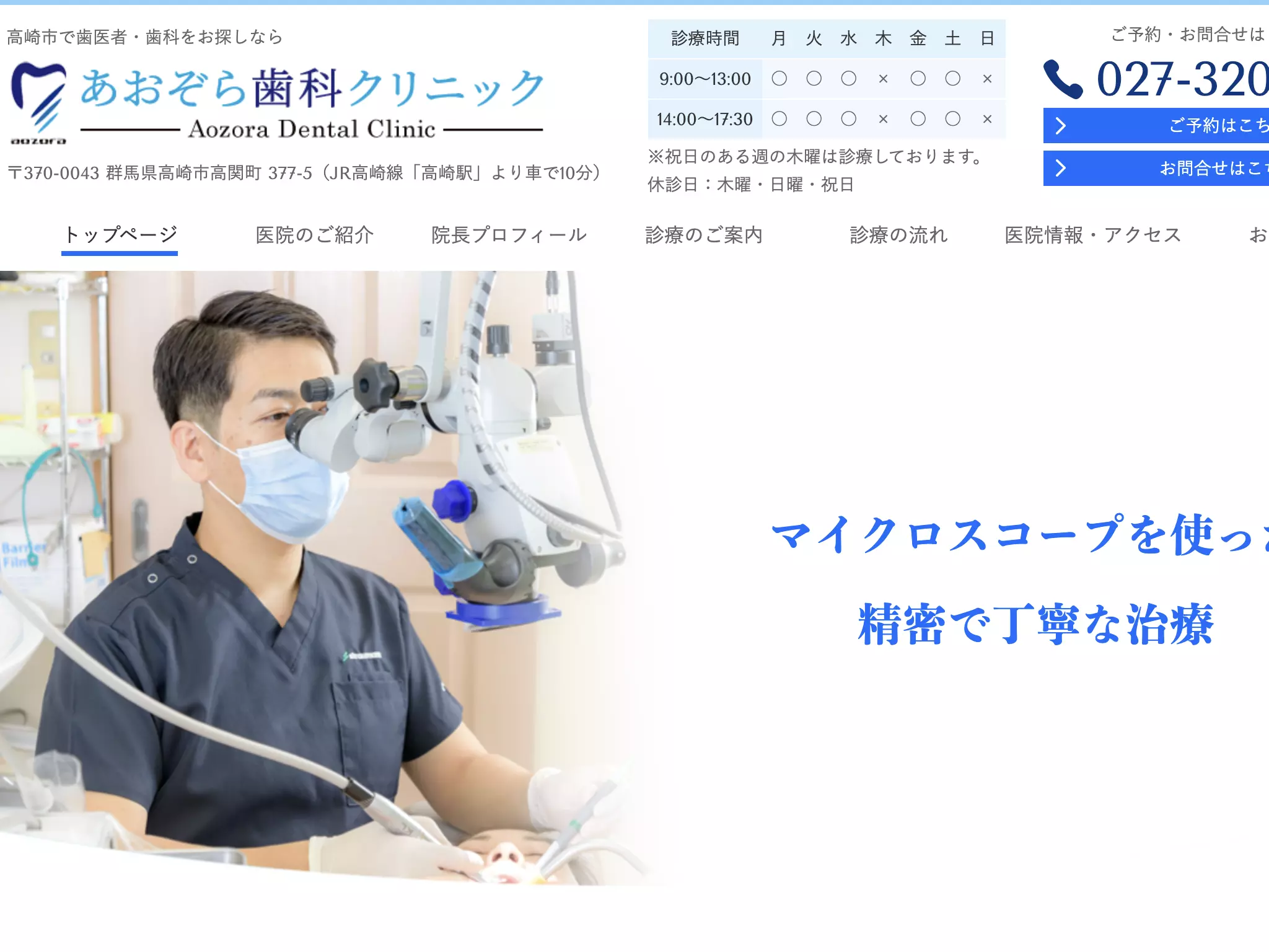 あおぞら歯科クリニック
