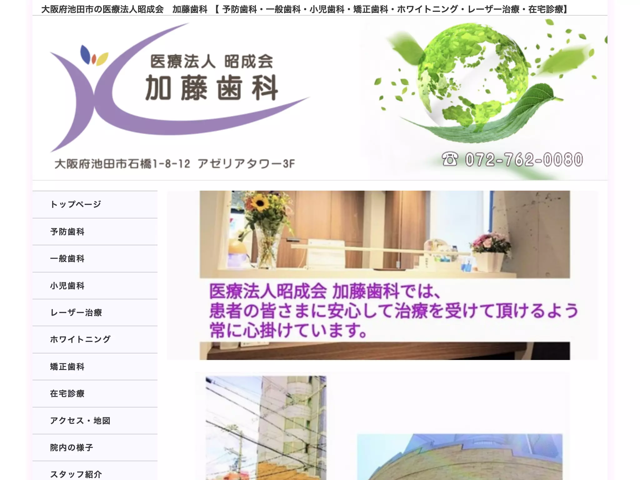 医療法人昭成会　加藤歯科