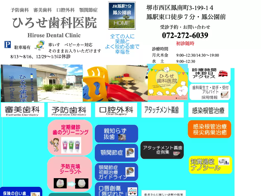 ひろせ歯科医院