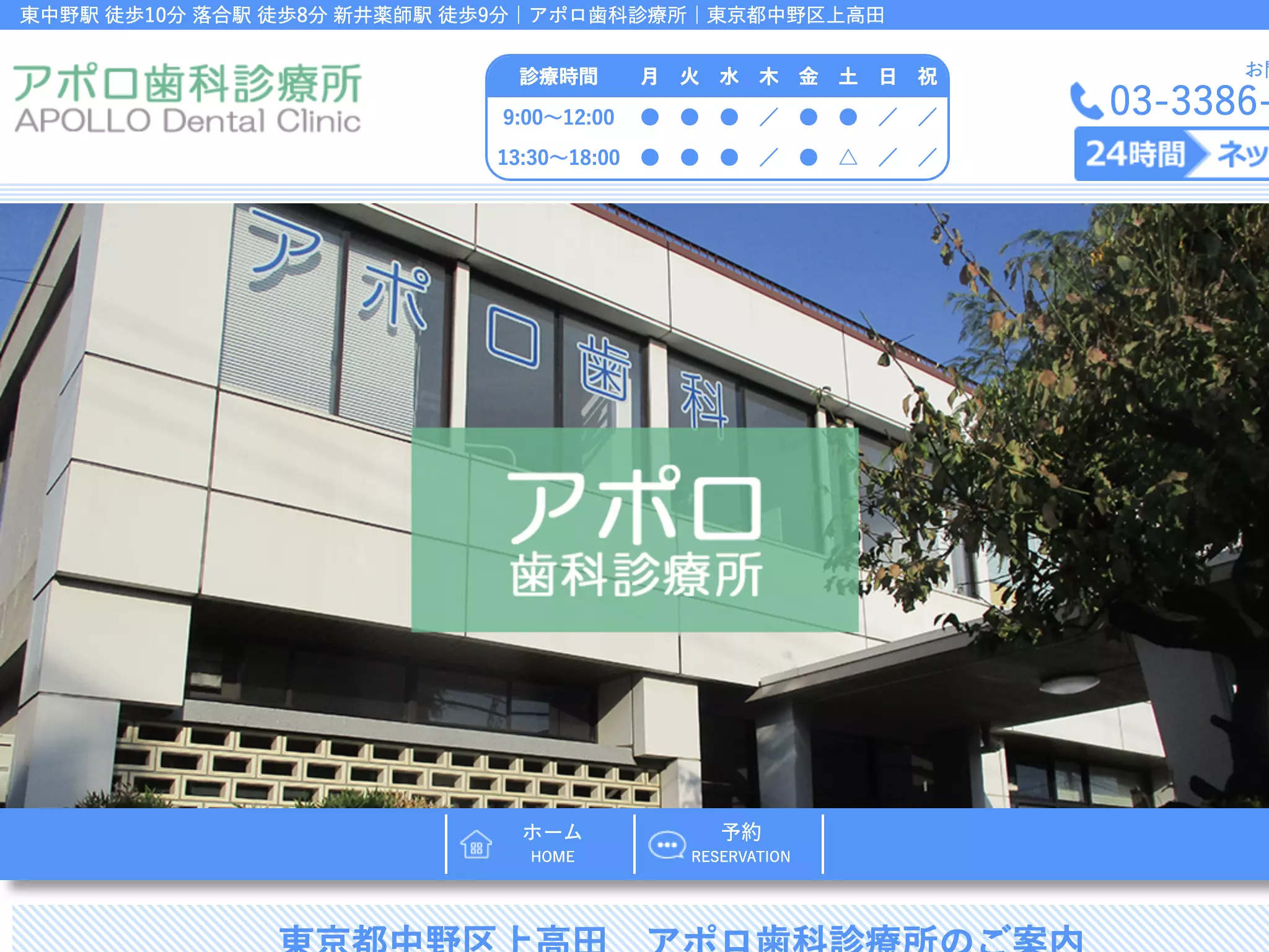 アポロ歯科診療所