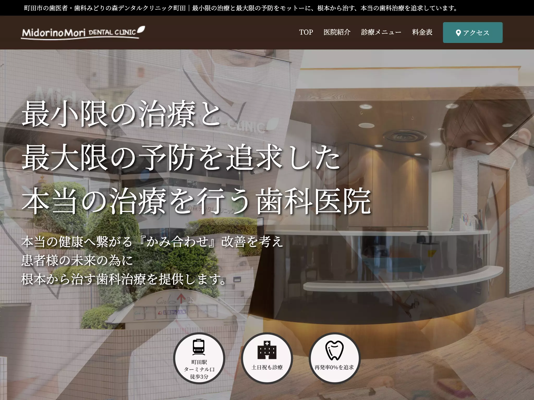 医療法人財団真和会みどりの森デンタルクリニック