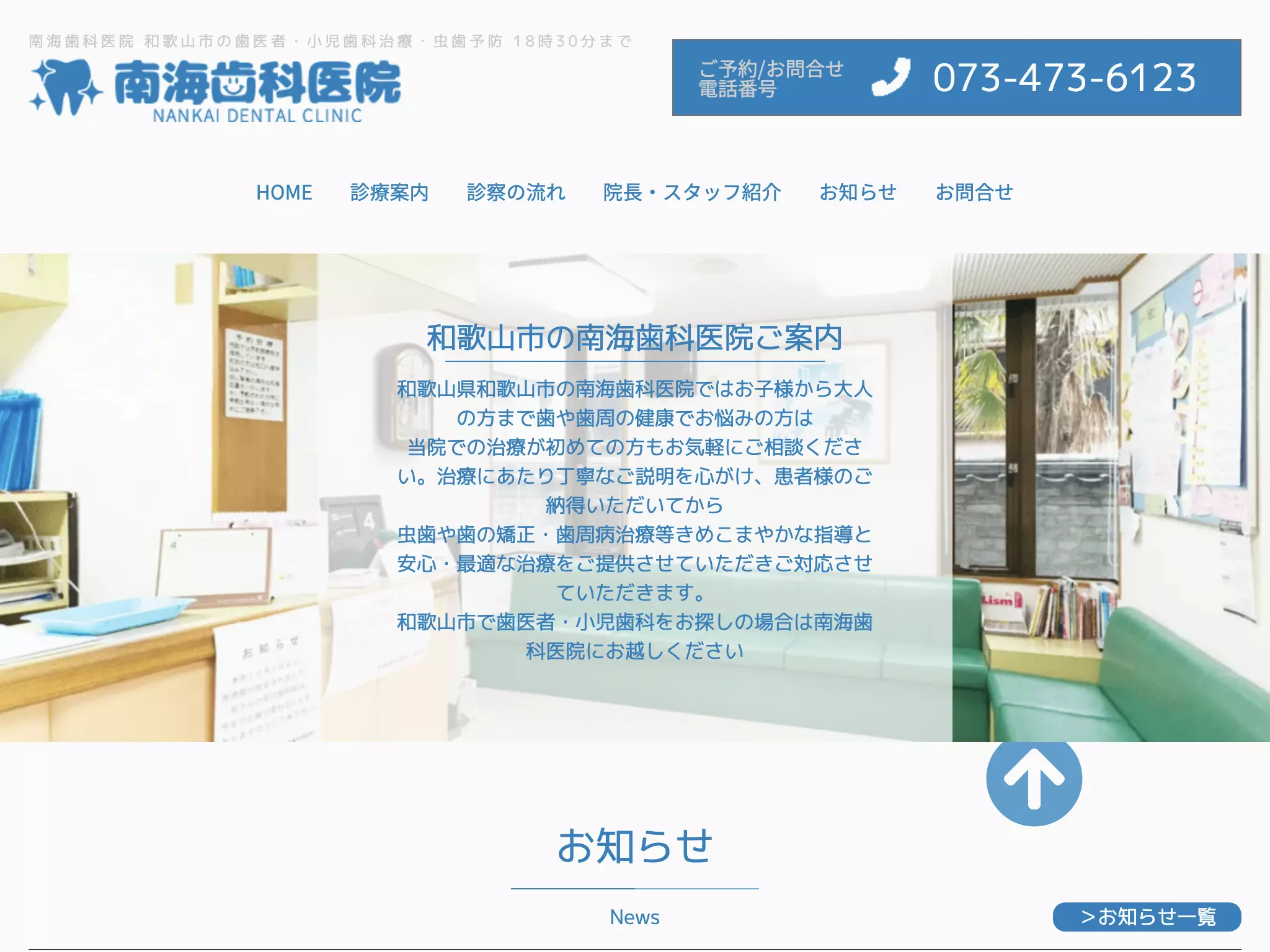 南海歯科医院