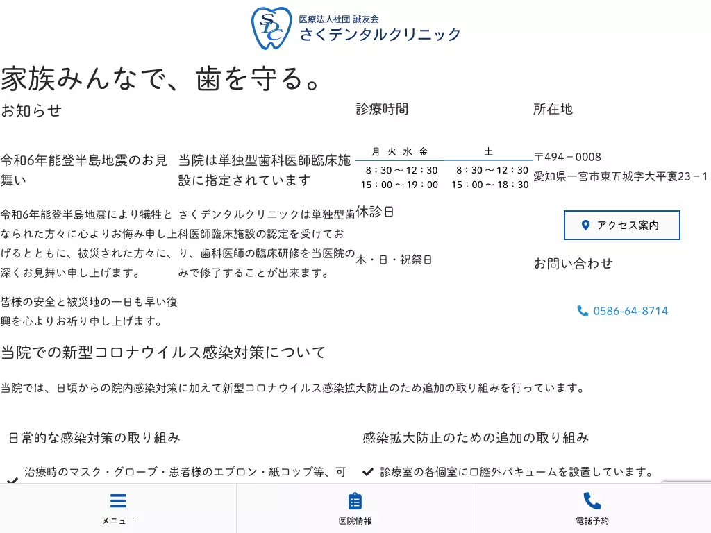 さくデンタルクリニック