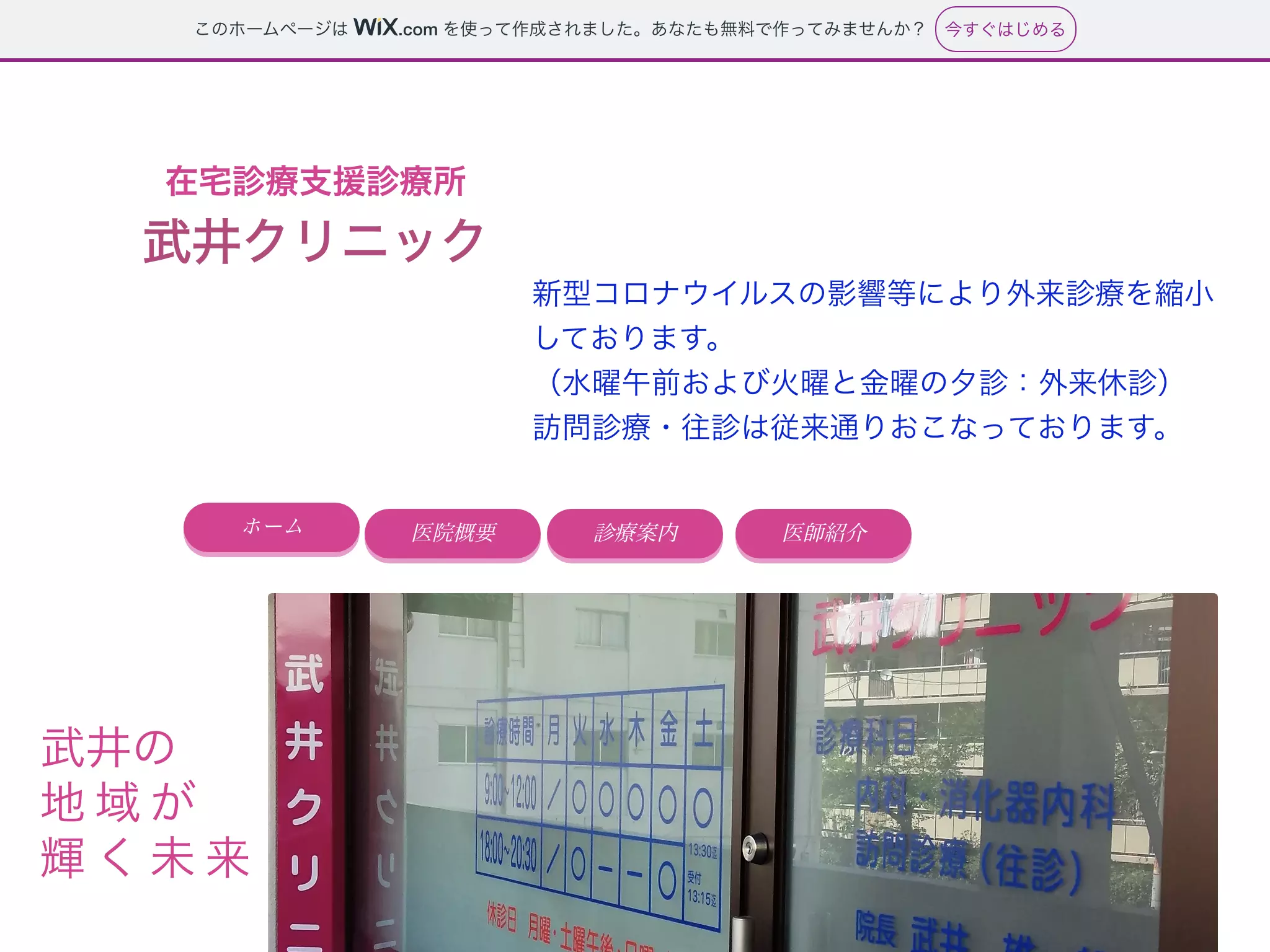 武井クリニック