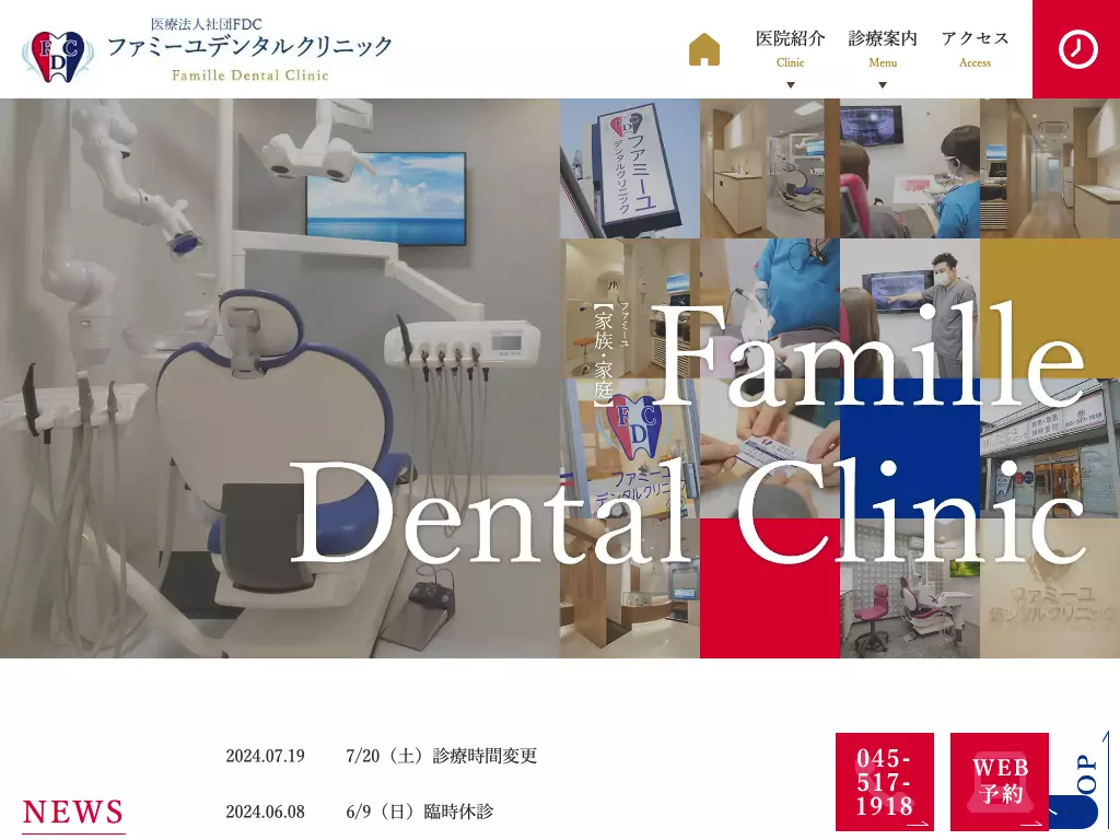 ファミーユデンタルクリニック