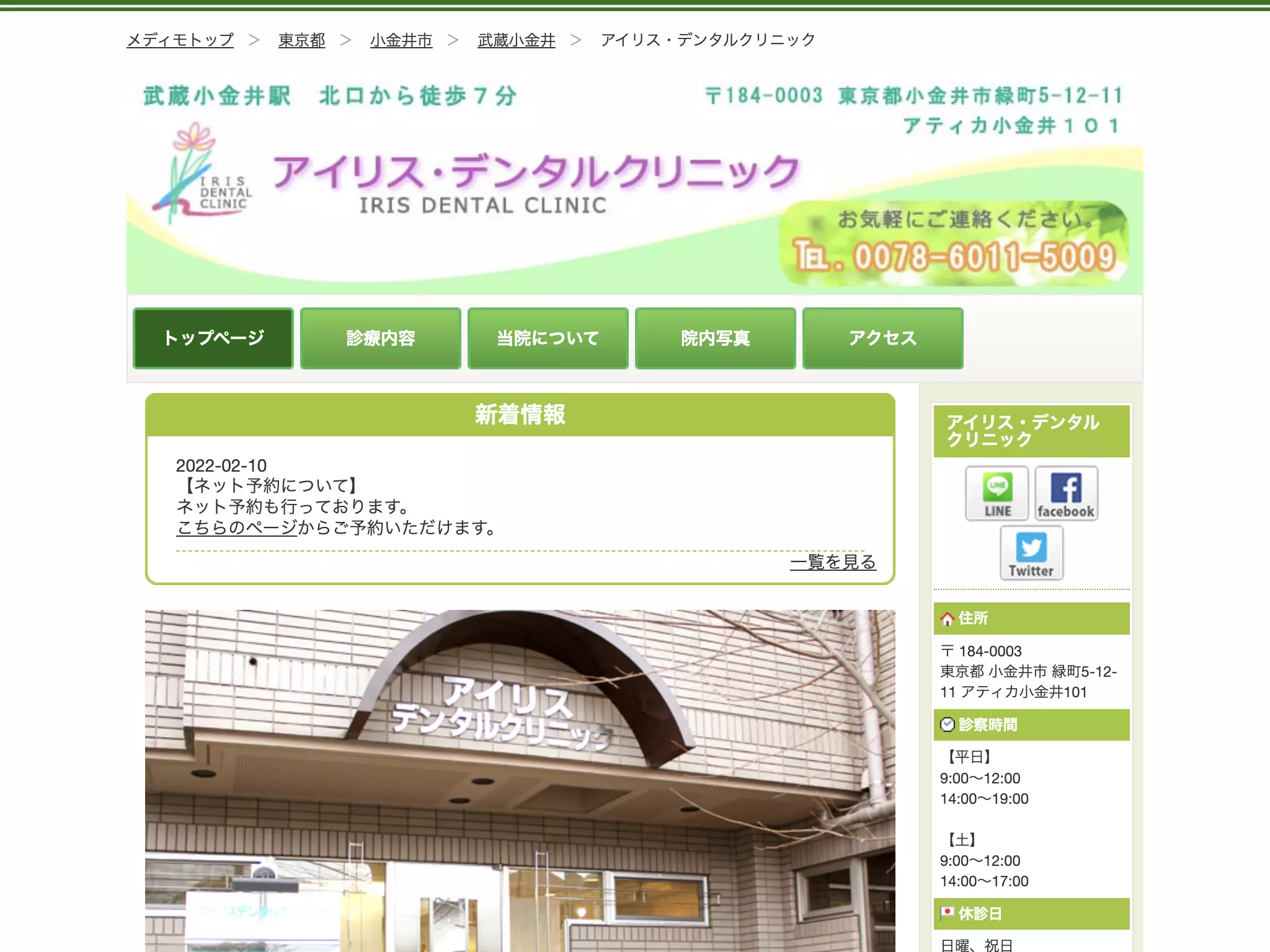 アイリスデンタルクリニック
