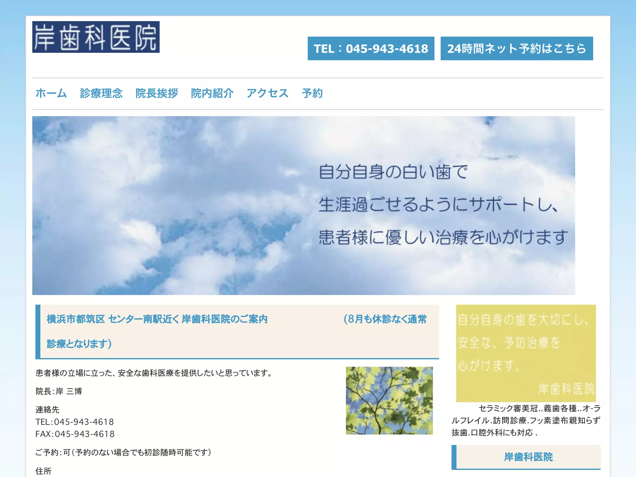 岸歯科医院
