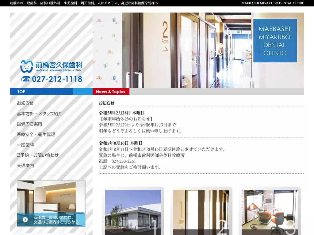 群馬県前橋宮久保歯科