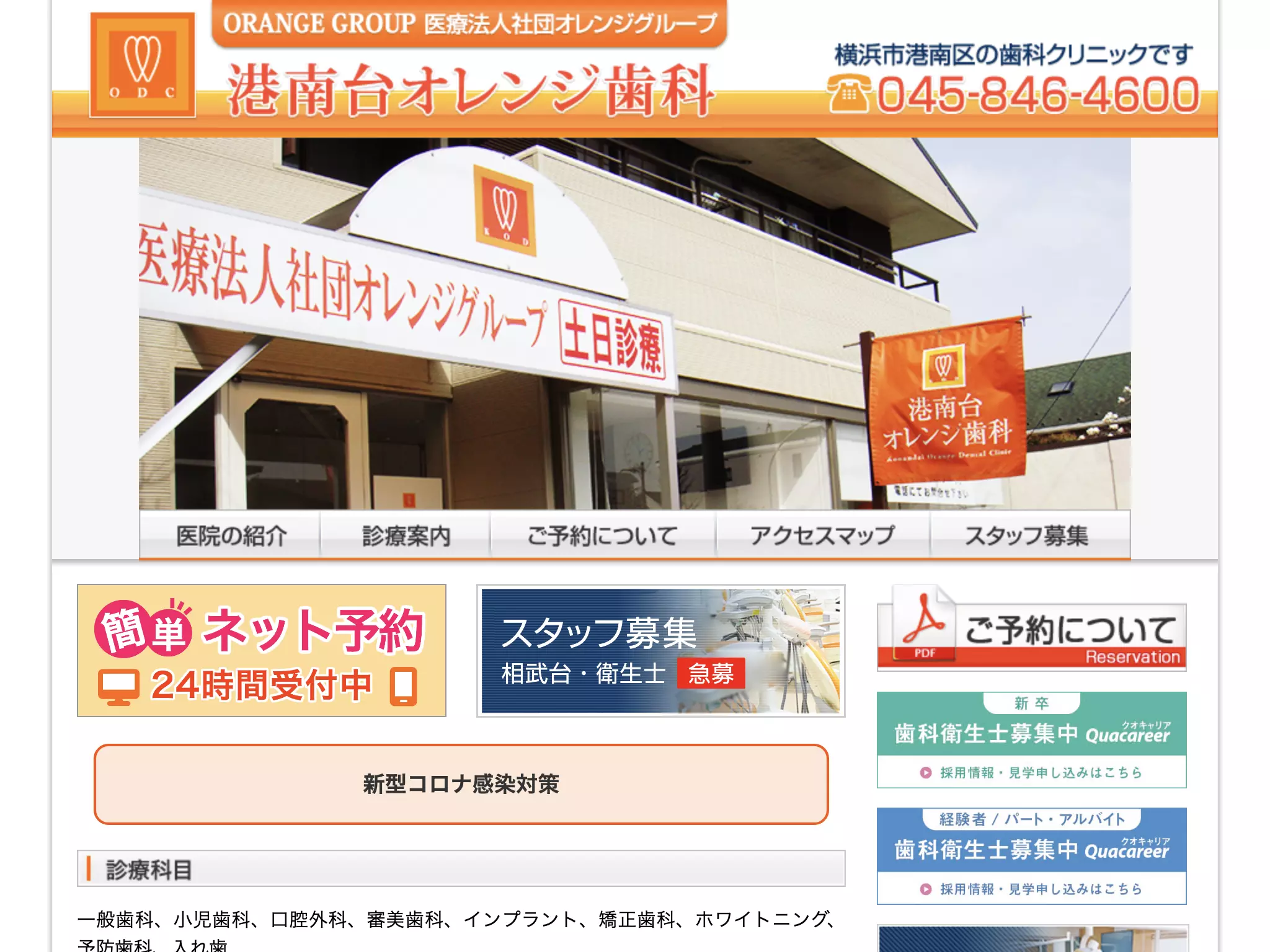 港南台オレンジ歯科
