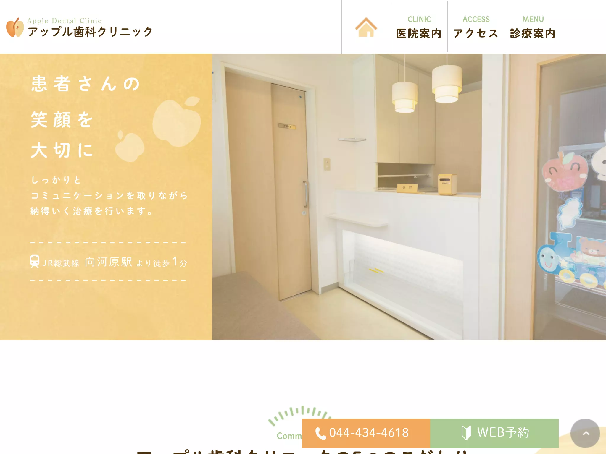 アップル歯科クリニック