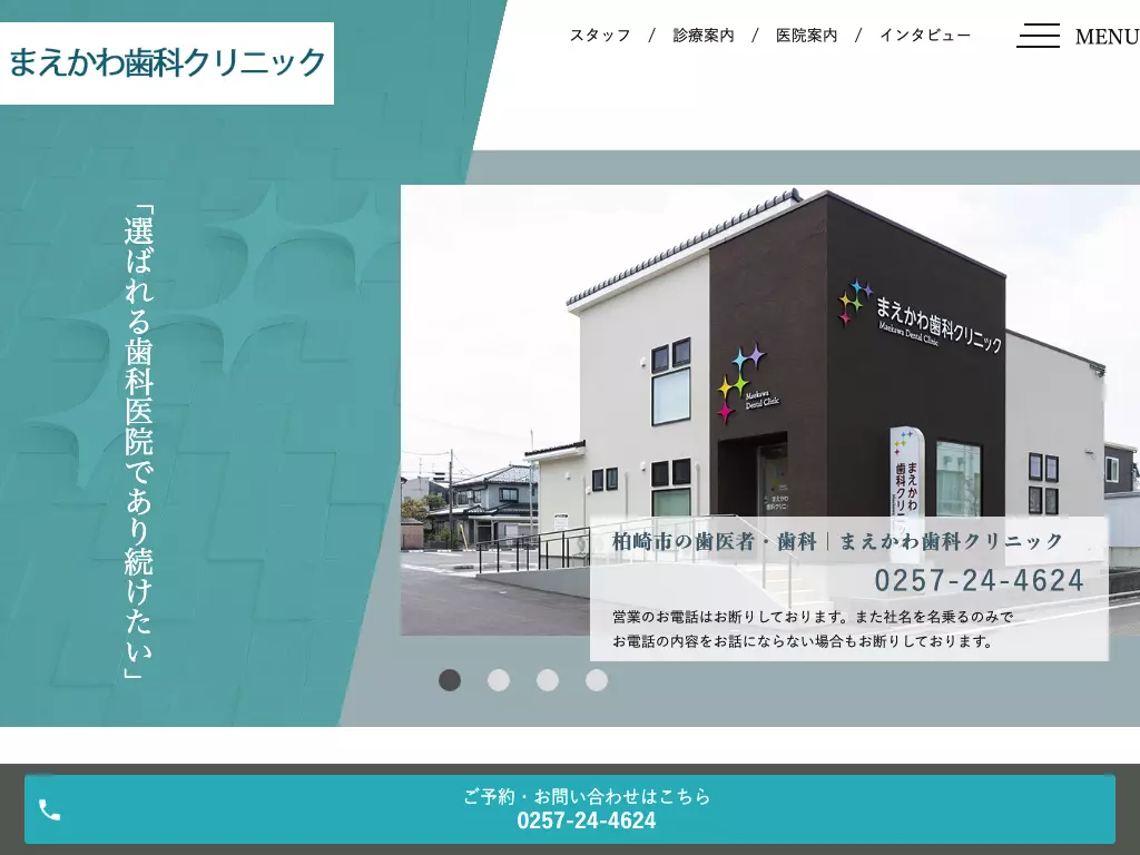 医療法人社団前川歯科医院まえかわ歯科クリニック