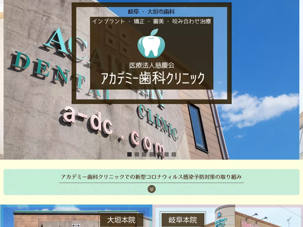 アカデミー歯科クリニック大垣本院