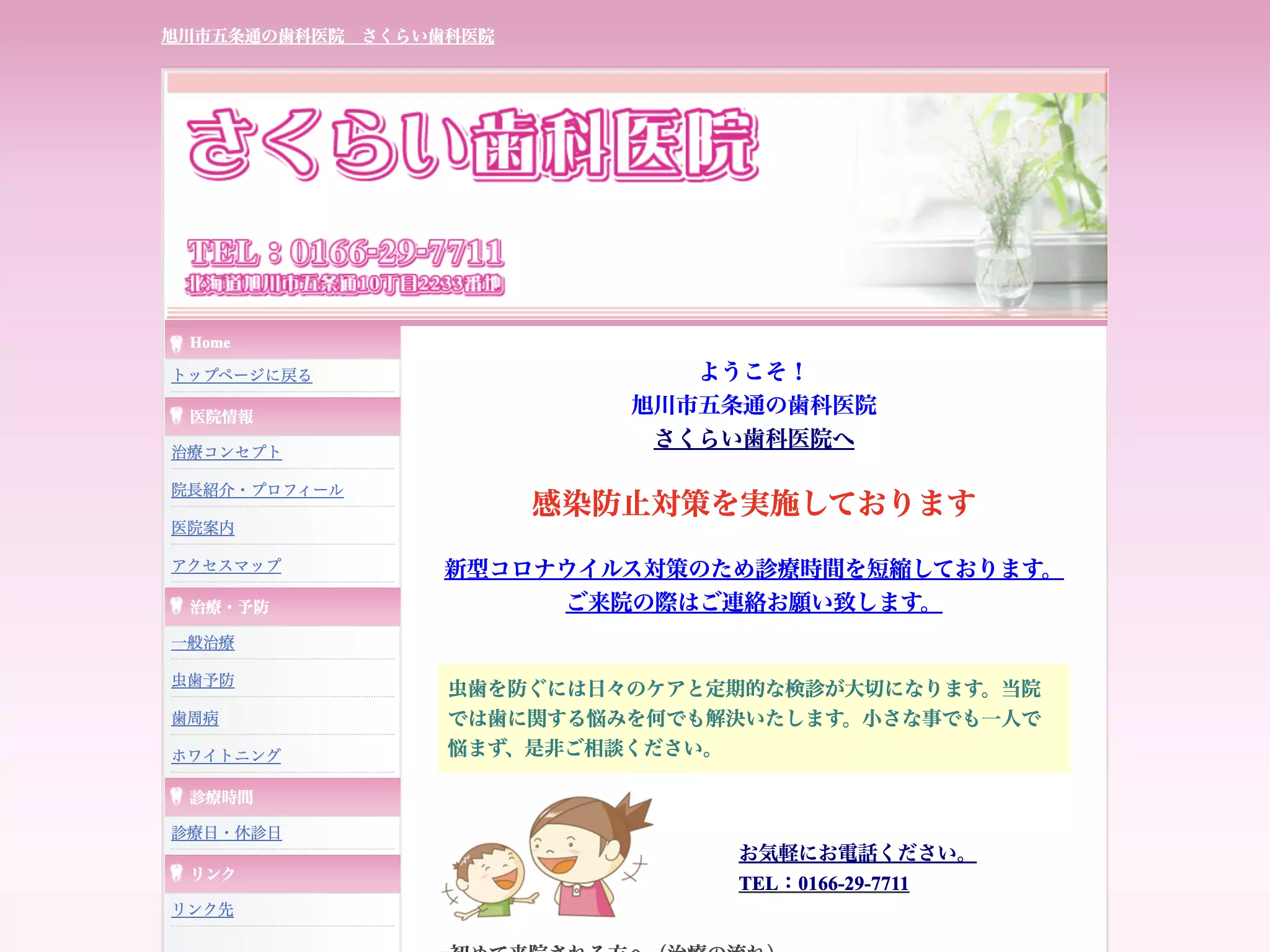 さくらい歯科医院