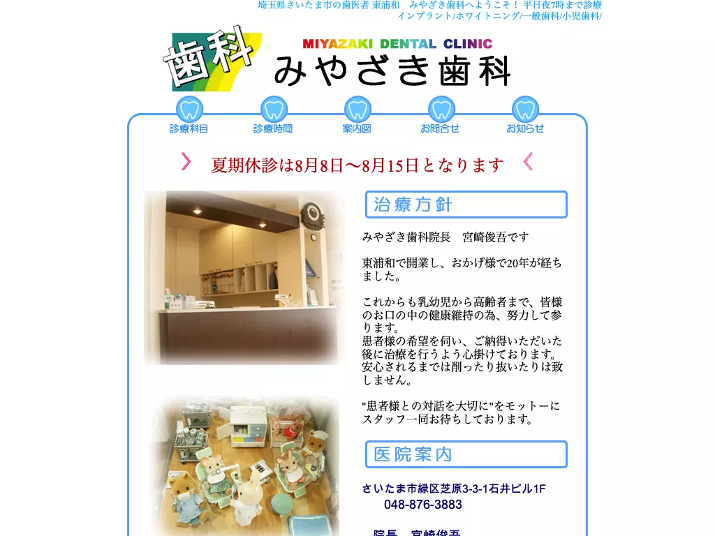 みやざき歯科