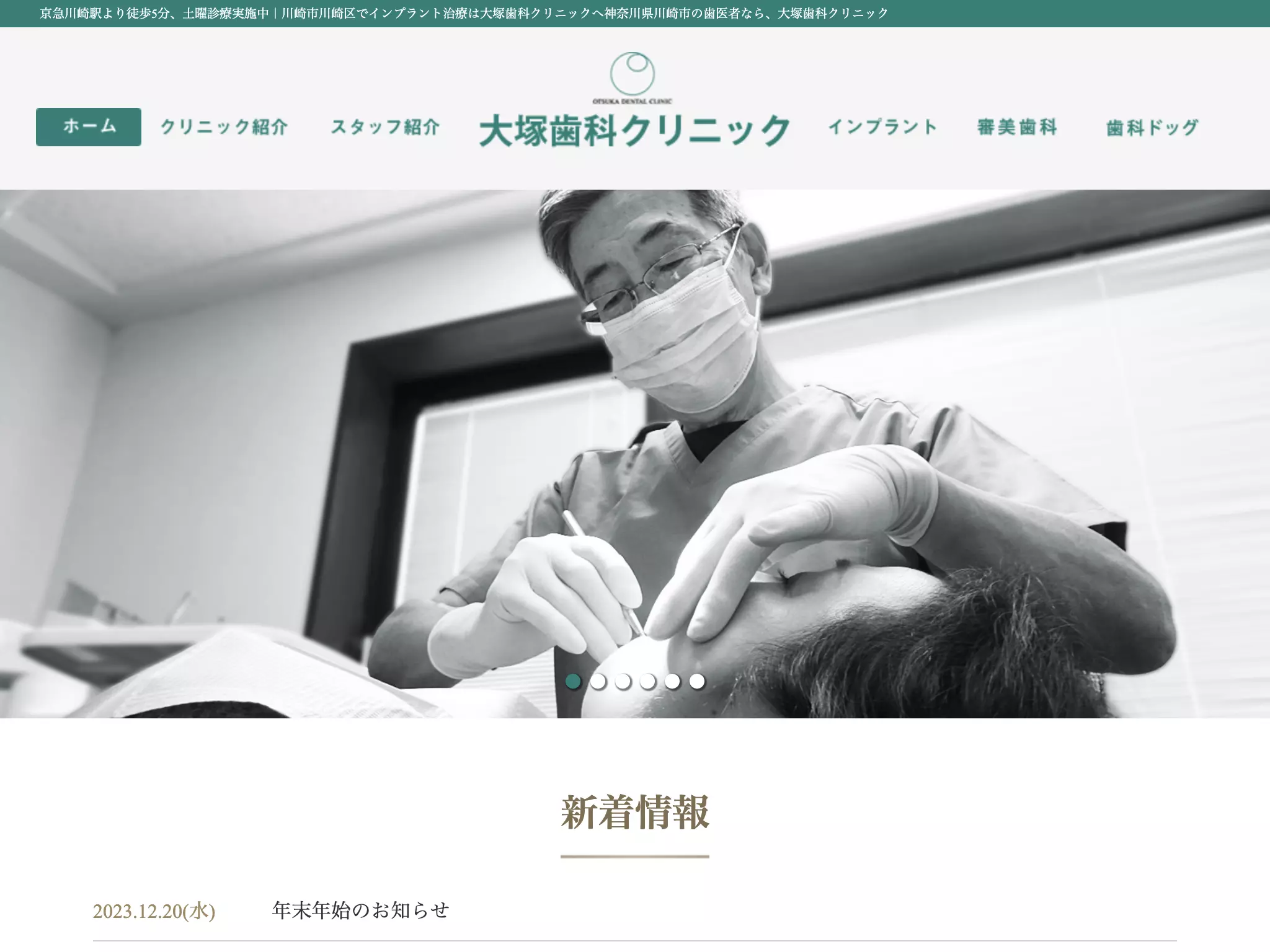 大塚歯科クリニック