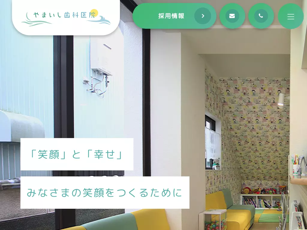 やまいし歯科医院