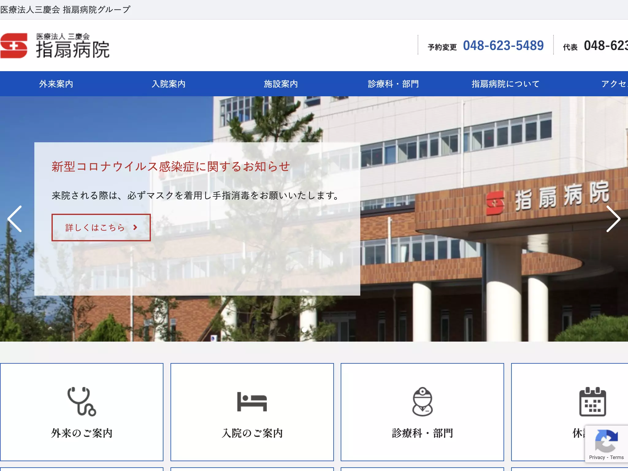 指扇病院