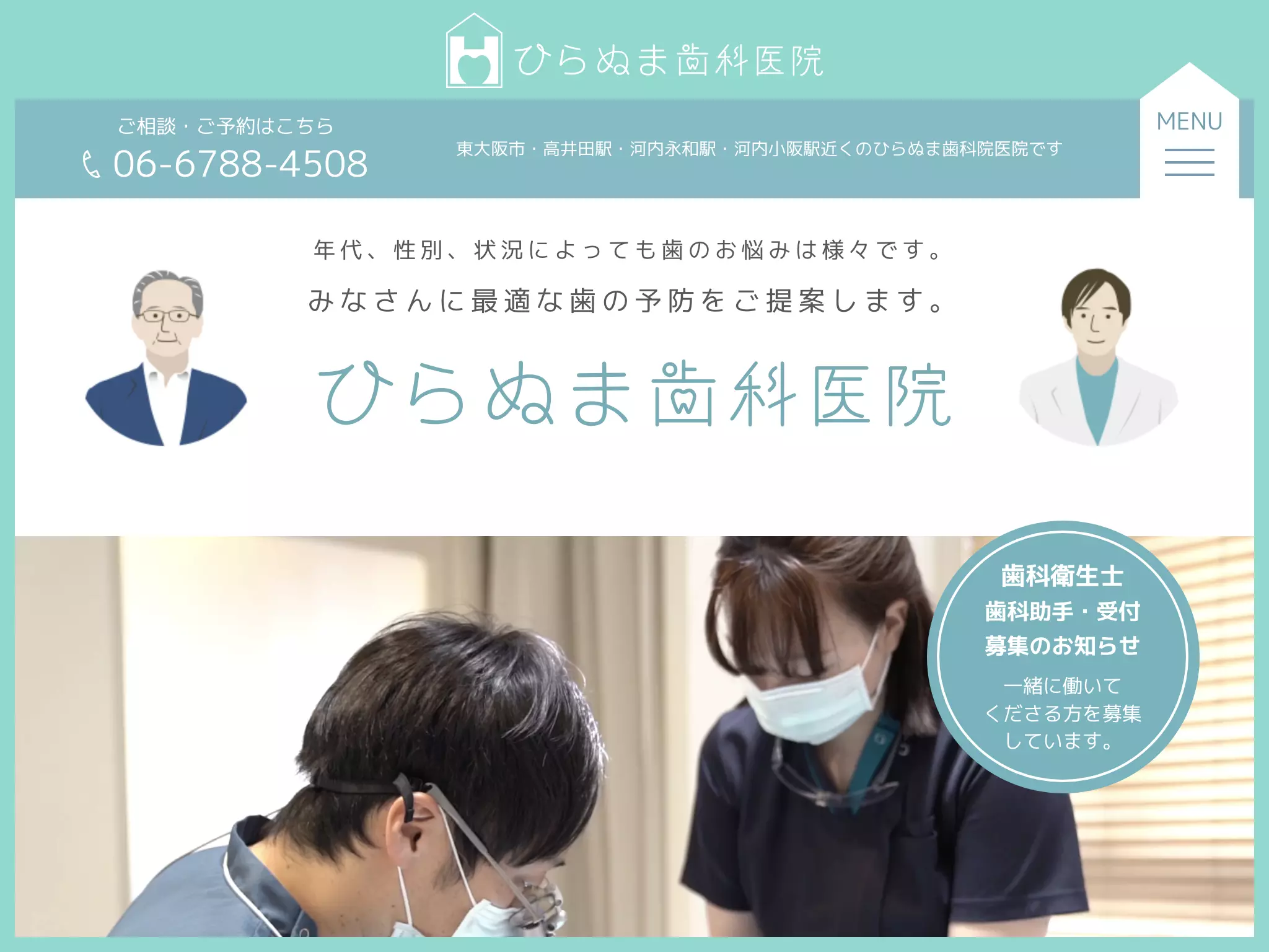 ヒラヌマ歯科医院