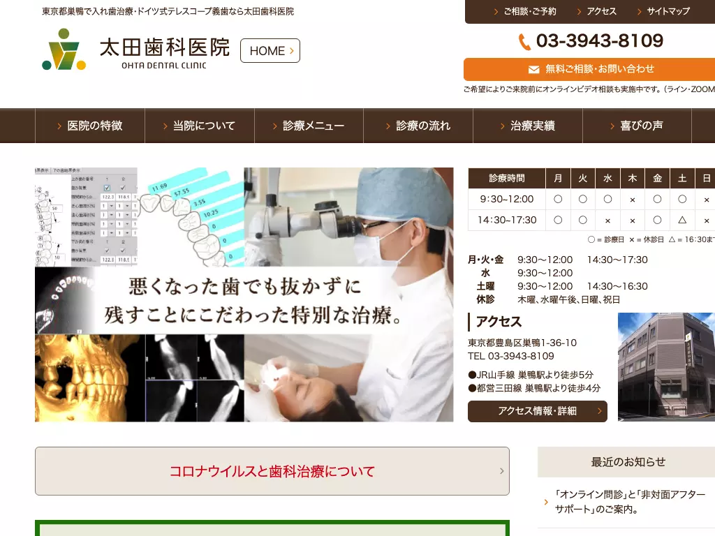 太田歯科医院