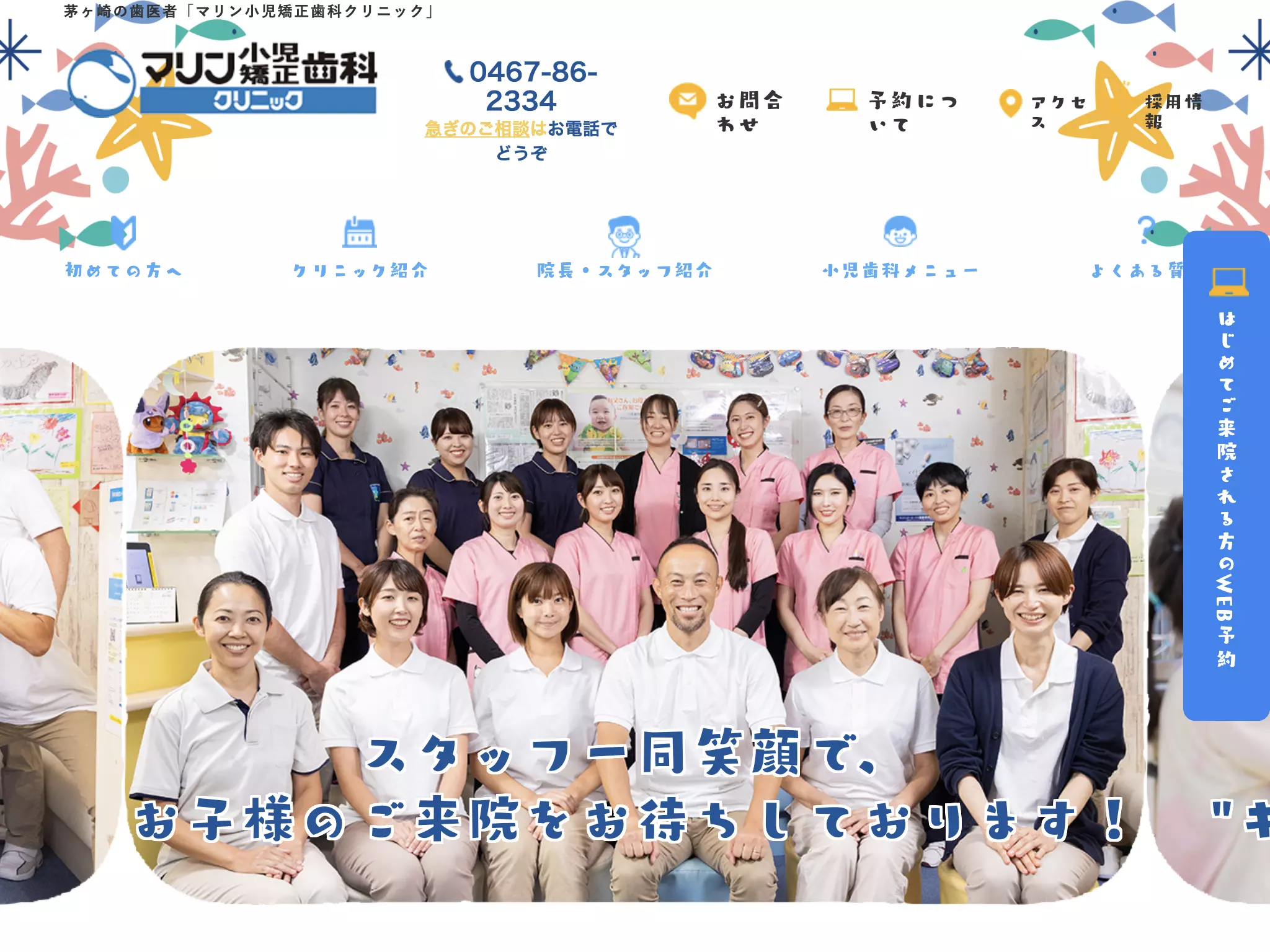 医療法人社団マリン歯科クリニック
