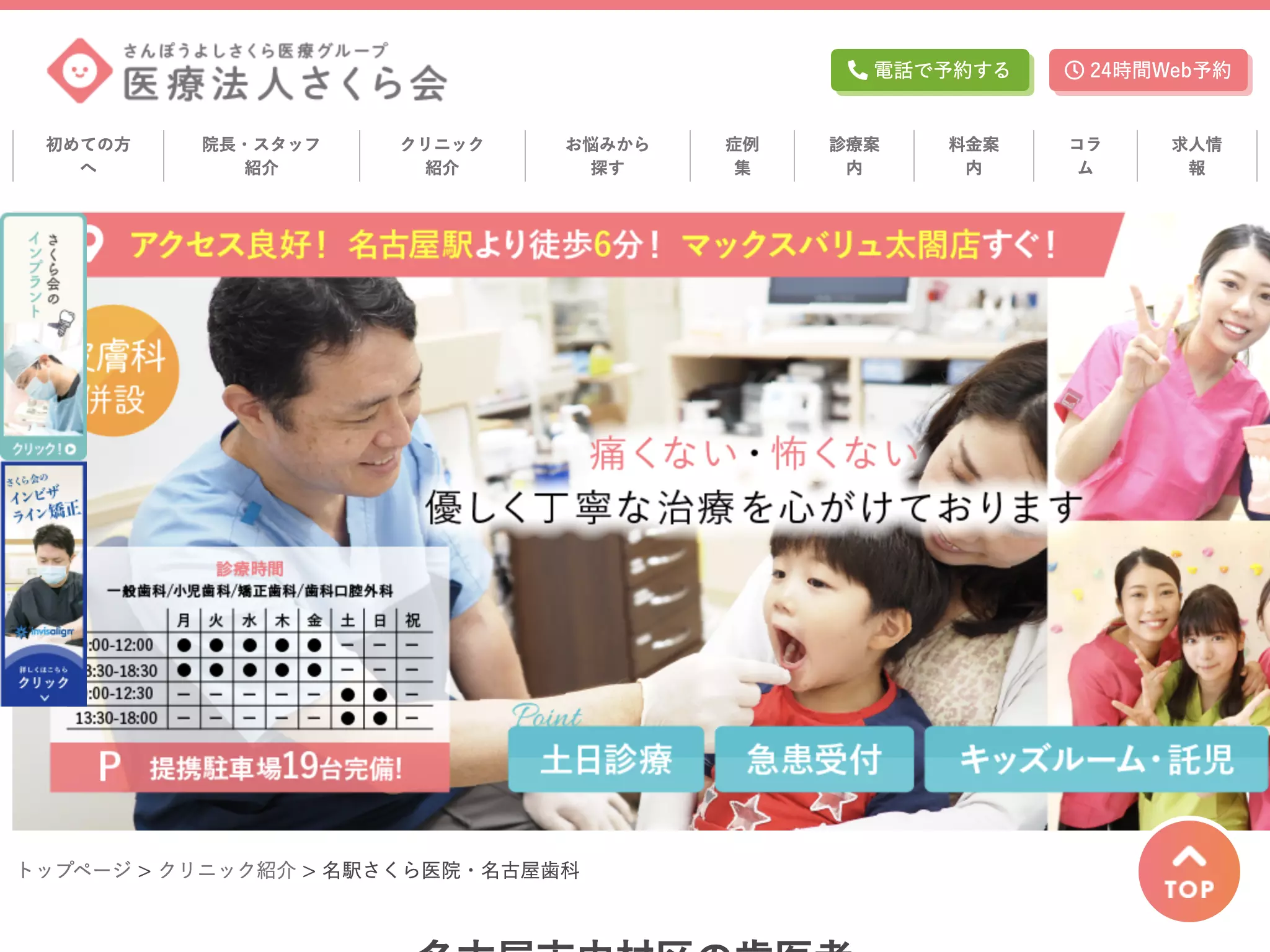 名駅さくら医院・名古屋歯科