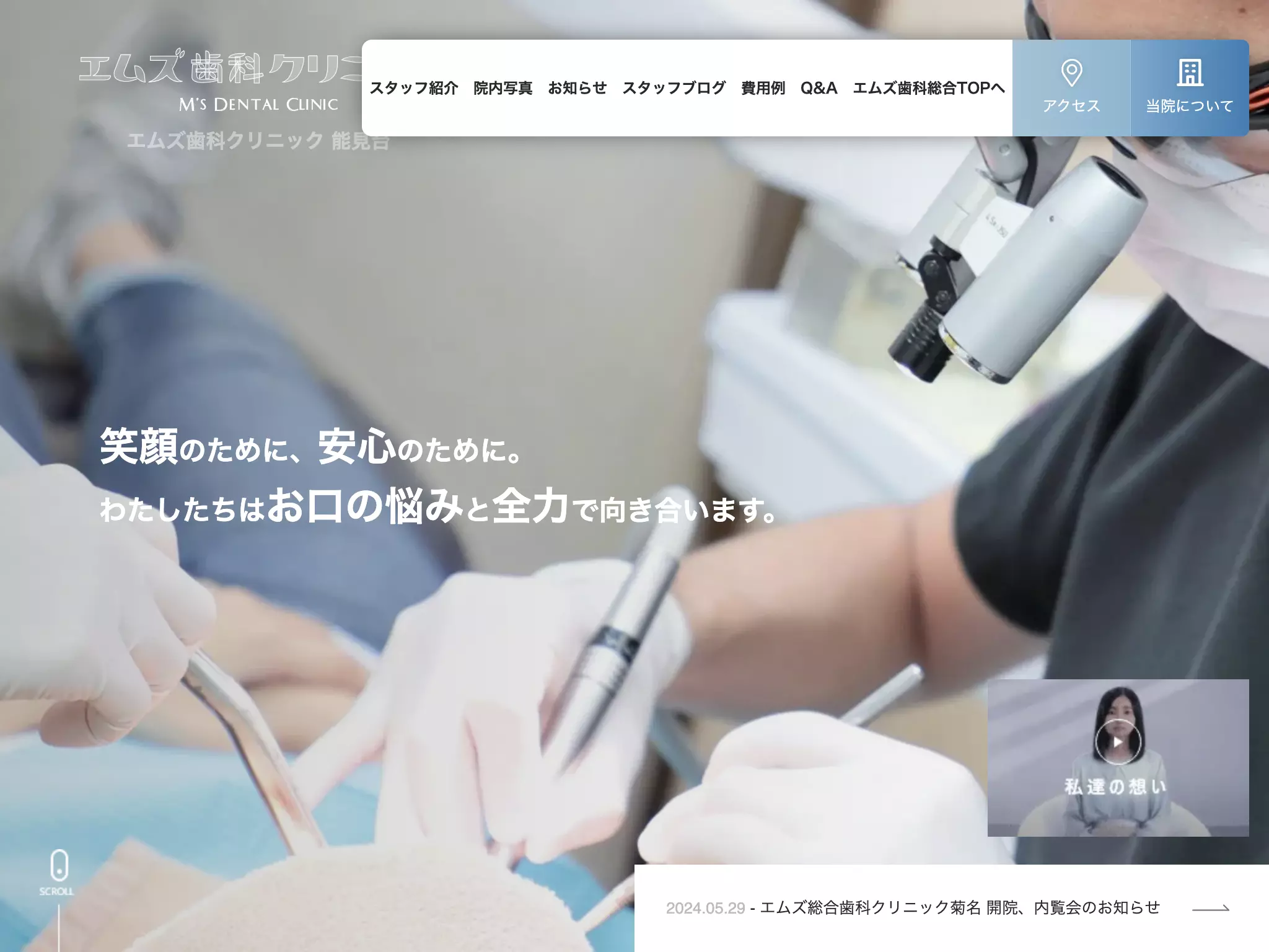 医療法人社団翔舞会エムズ歯科クリニック能見台