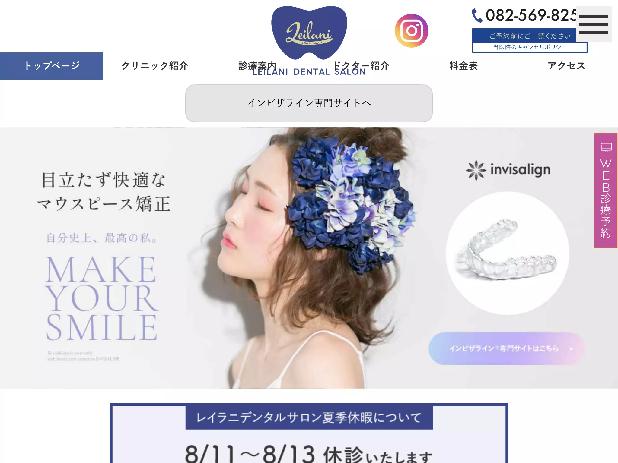 ＬＥＩＬＡＮＩ　ＤＥＮＴＡＬ　ＳＡＬＯＮ・矯正歯科の画像
