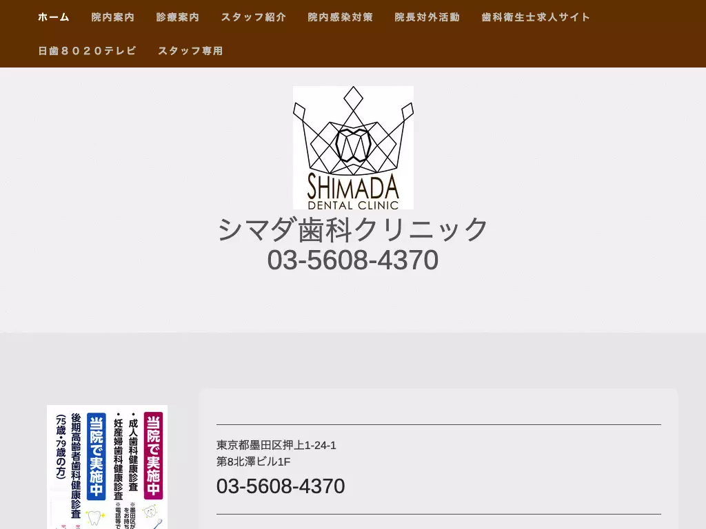 シマダ歯科クリニック
