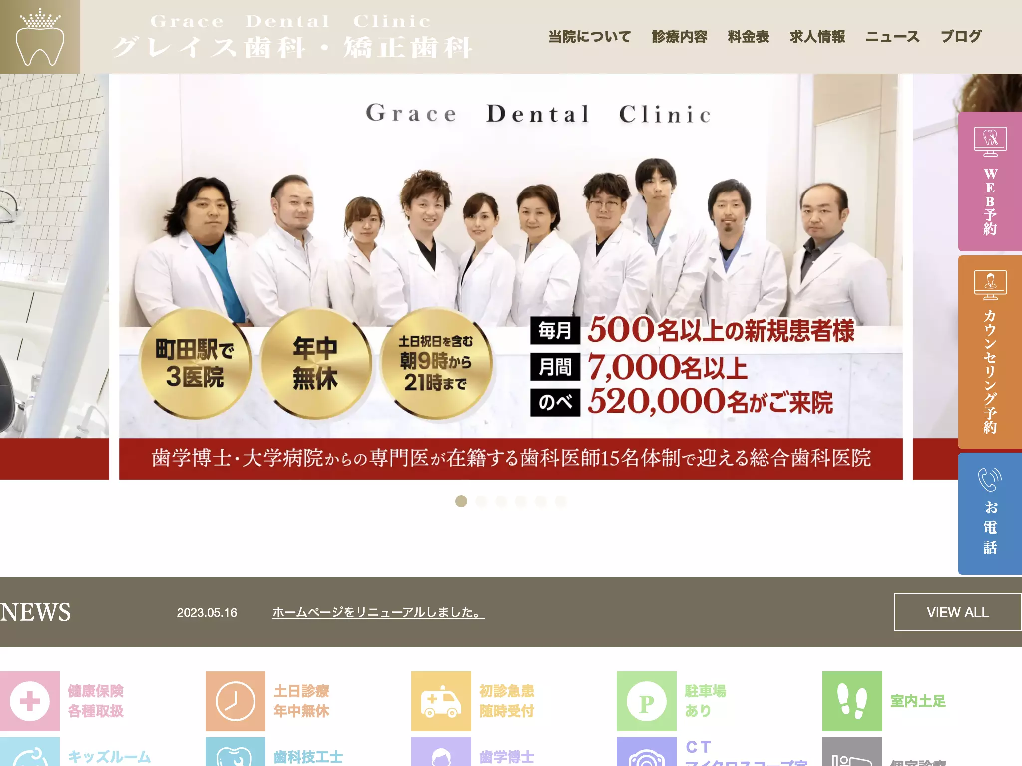 医療法人社団Ｇｏｌｄｅｎ　Ｓｌｕｍｂｅｒｓ　町田駅前グレイス歯科・矯正歯科ダイアモンドクラブ
