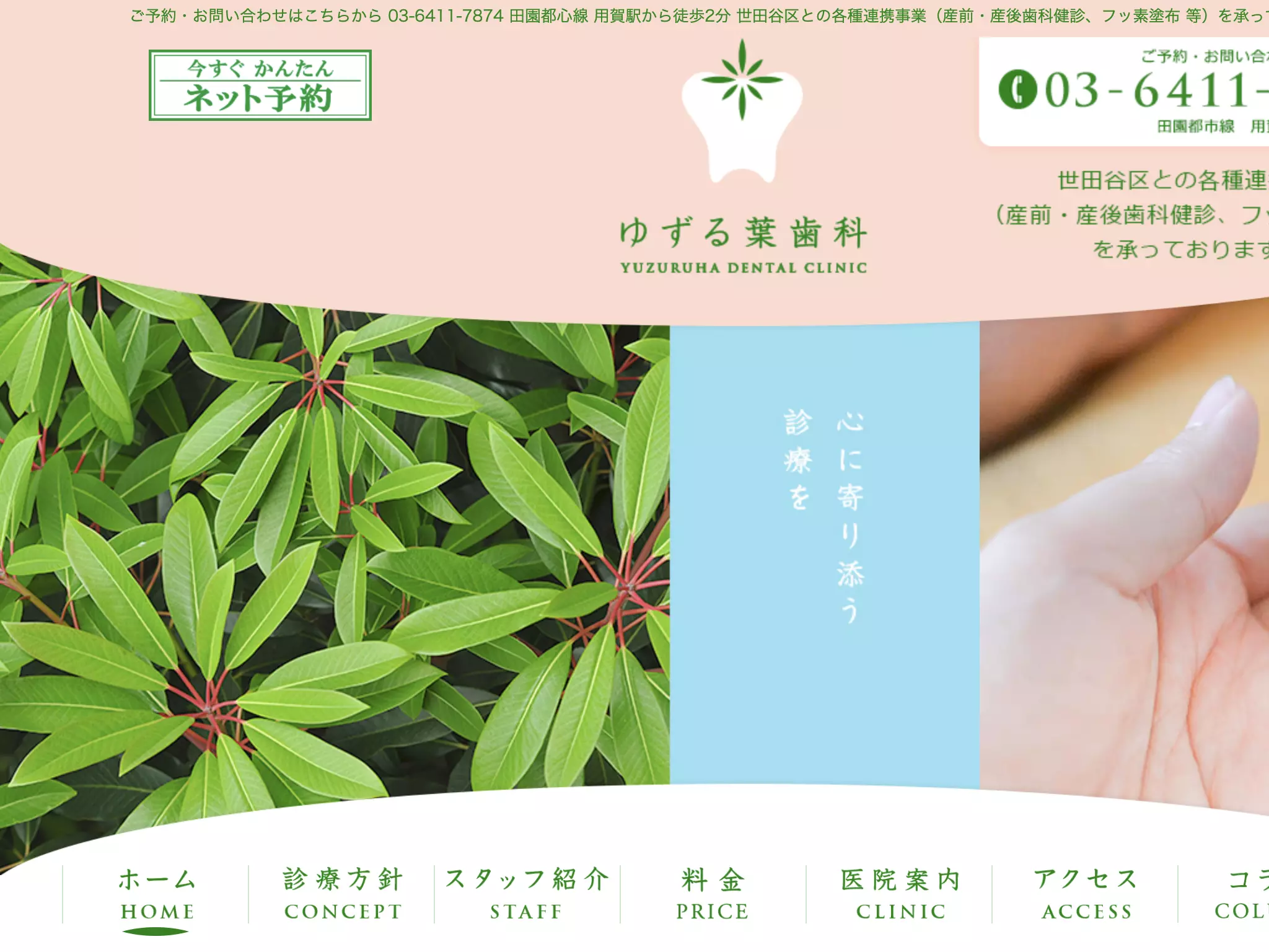 ゆずる葉歯科