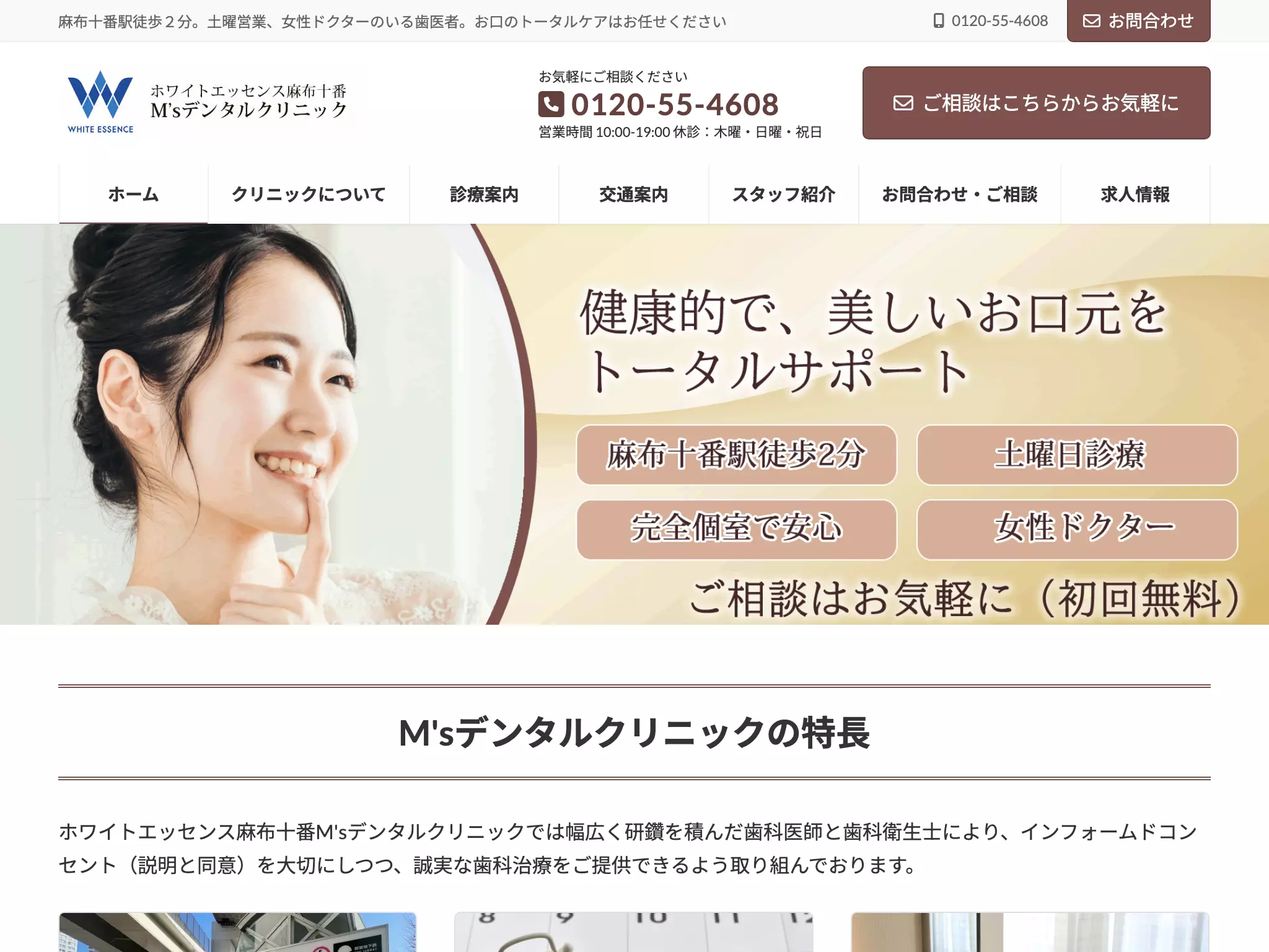 ホワイトエッセンス麻布十番Ｍ’ｓデンタルクリニック