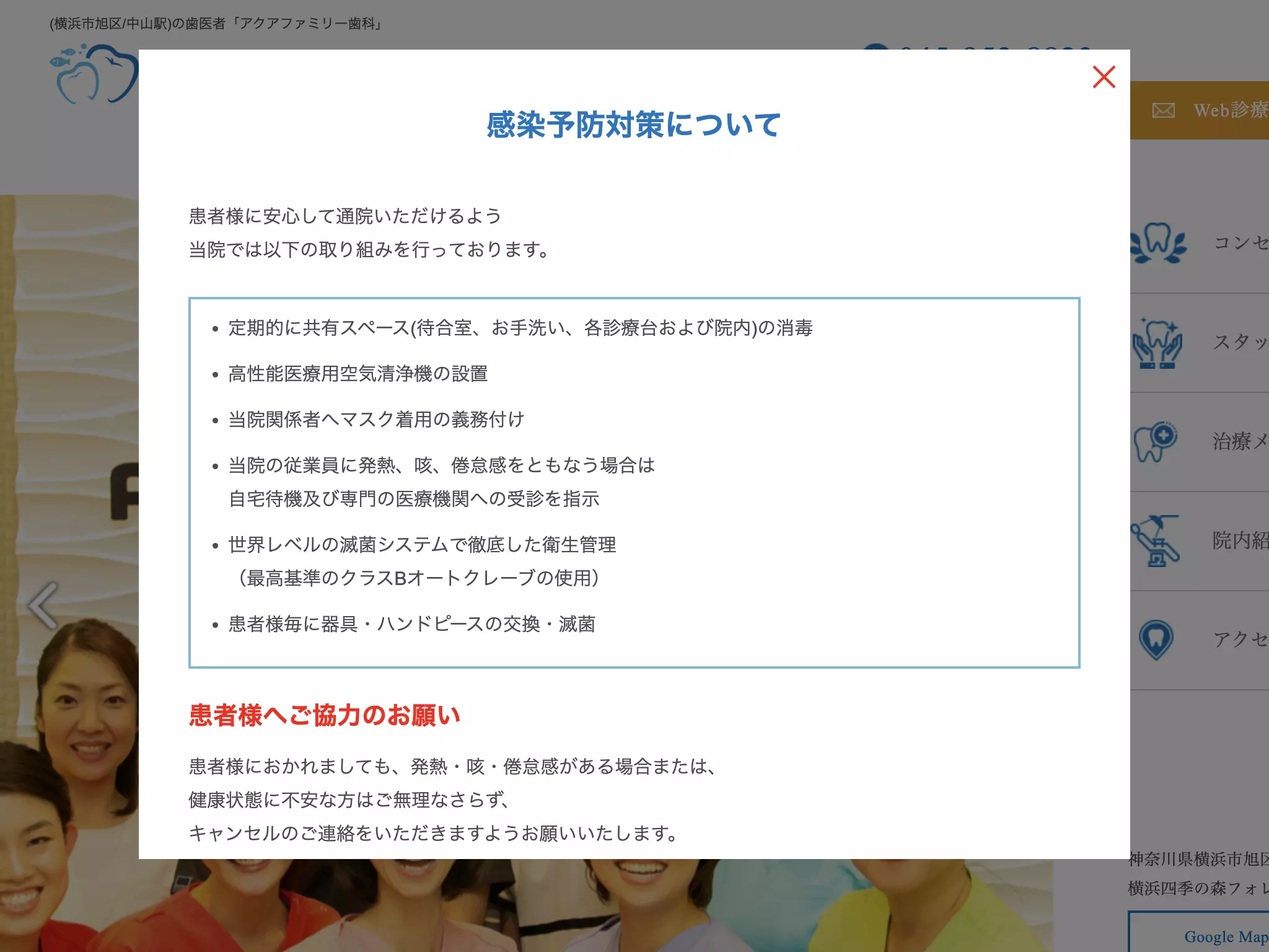 医療法人アクアファミリー歯科