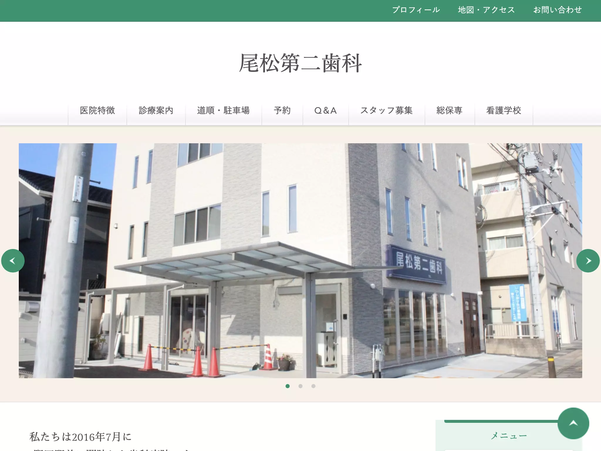 尾松第二歯科
