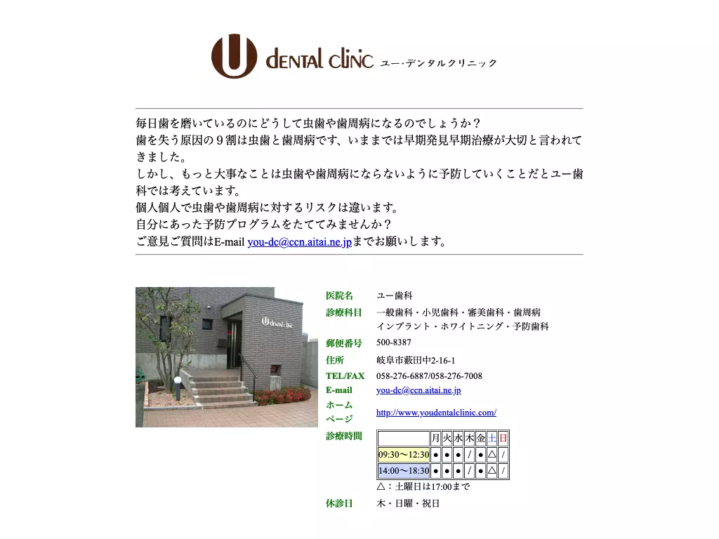 ユー歯科