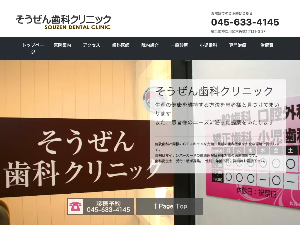 そうぜん歯科クリニック