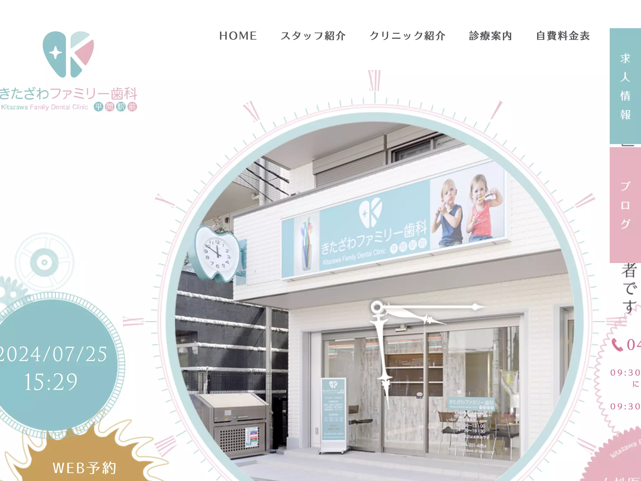 きたざわファミリー歯科　平間駅前