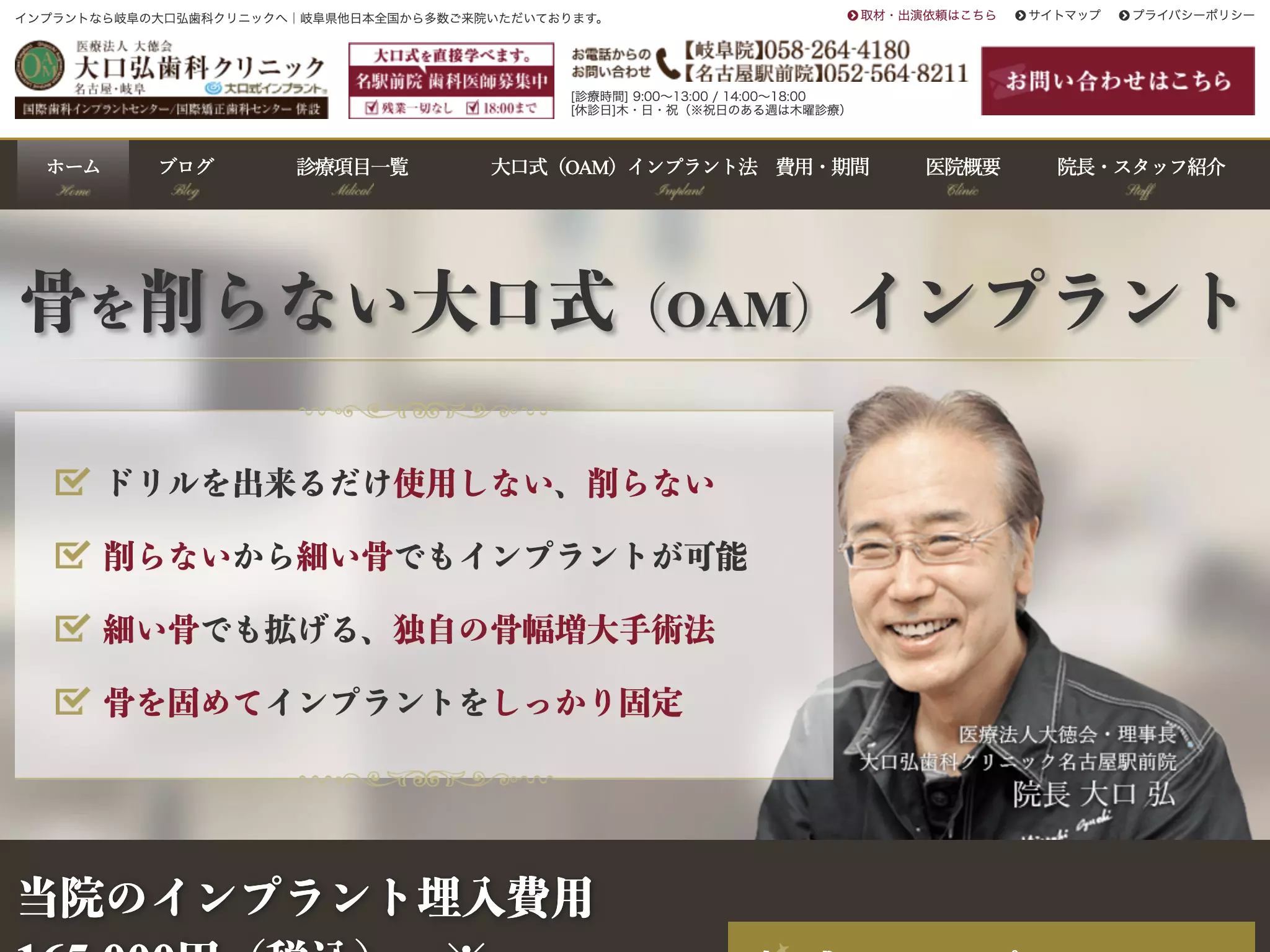 大口弘歯科クリニック