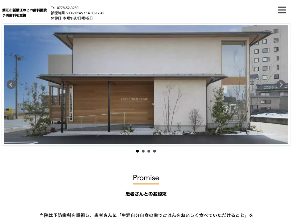 こべ歯科医院