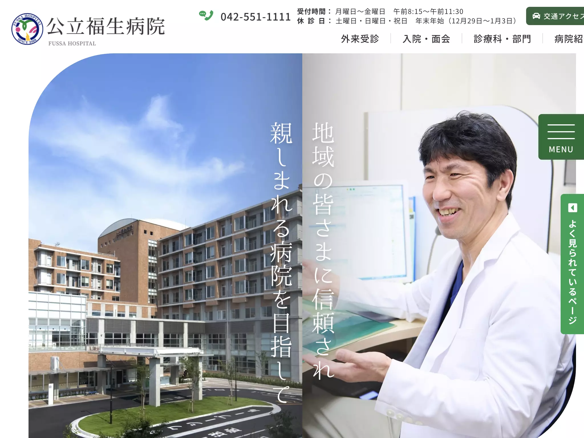 公立福生病院
