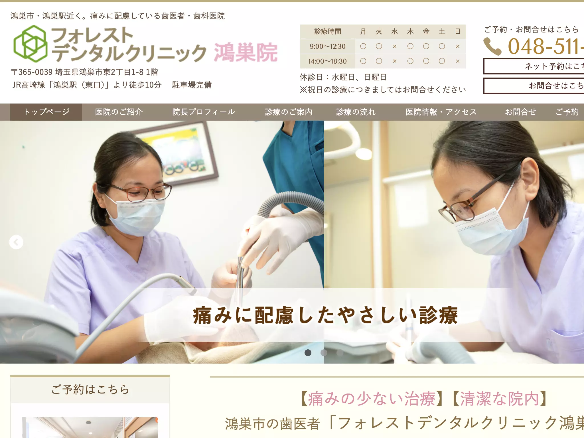 医療法人社団デンタルケアコミュニティ　フォレストデンタルクリニック鴻巣