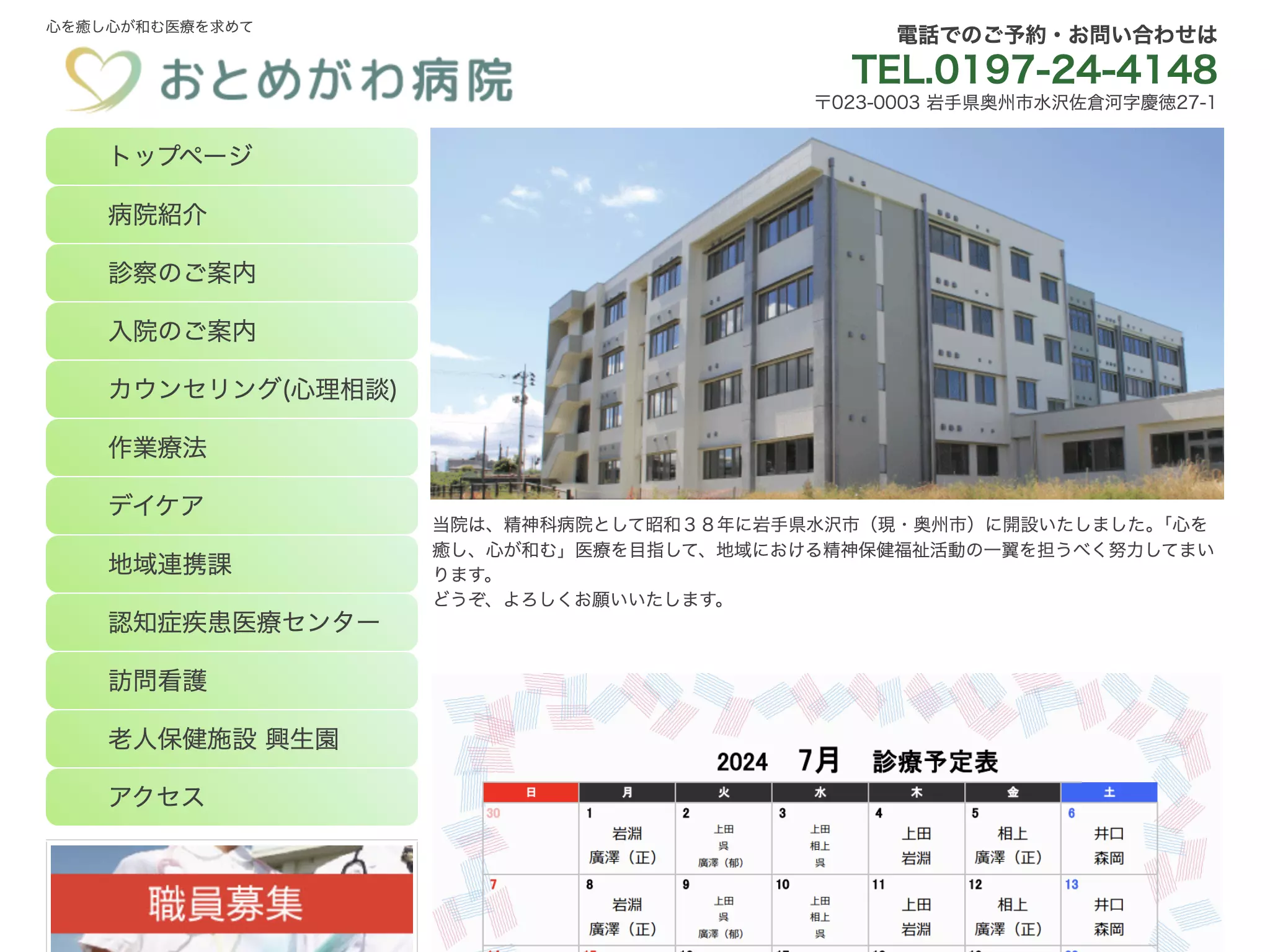 おとめがわ病院