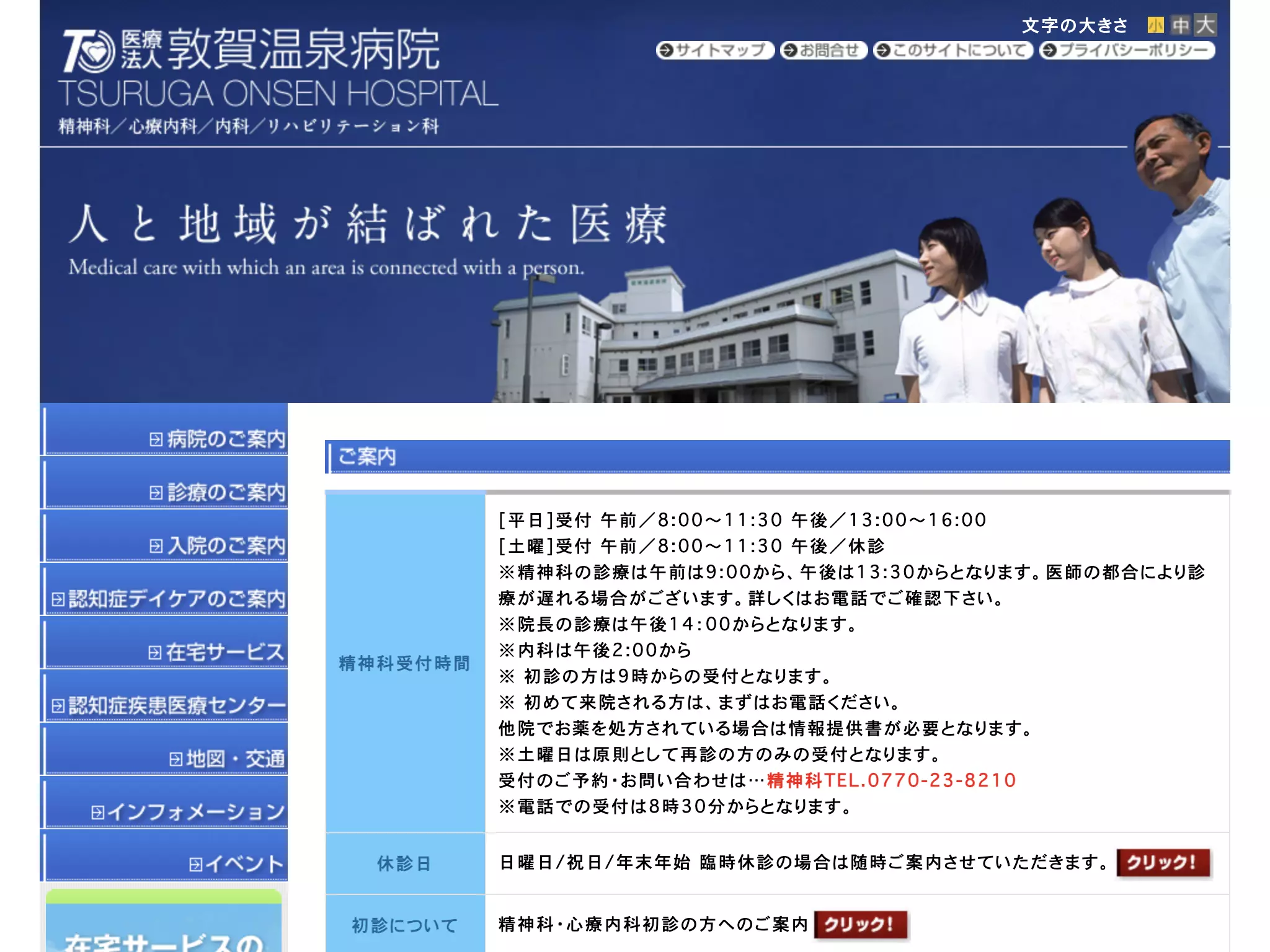 医療法人　敦賀温泉病院
